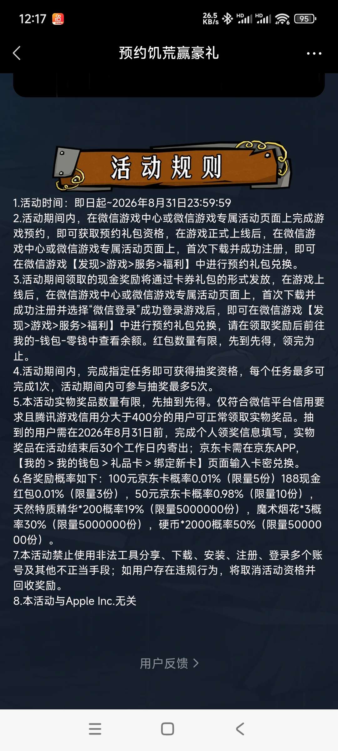 【现金红包】饥荒预约抽奖插图
