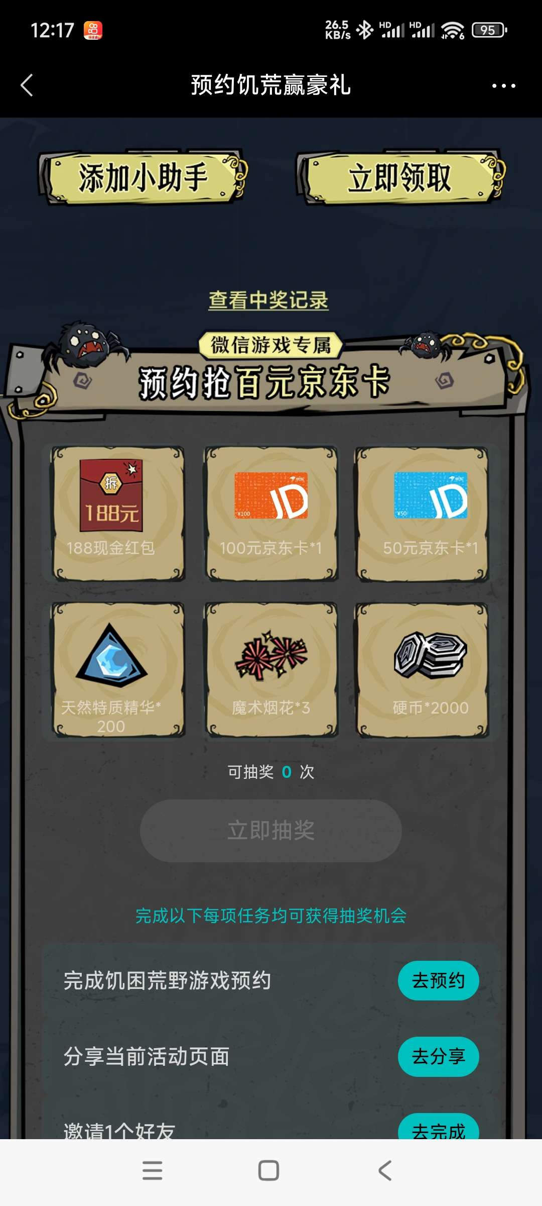【现金红包】饥荒预约抽奖插图1