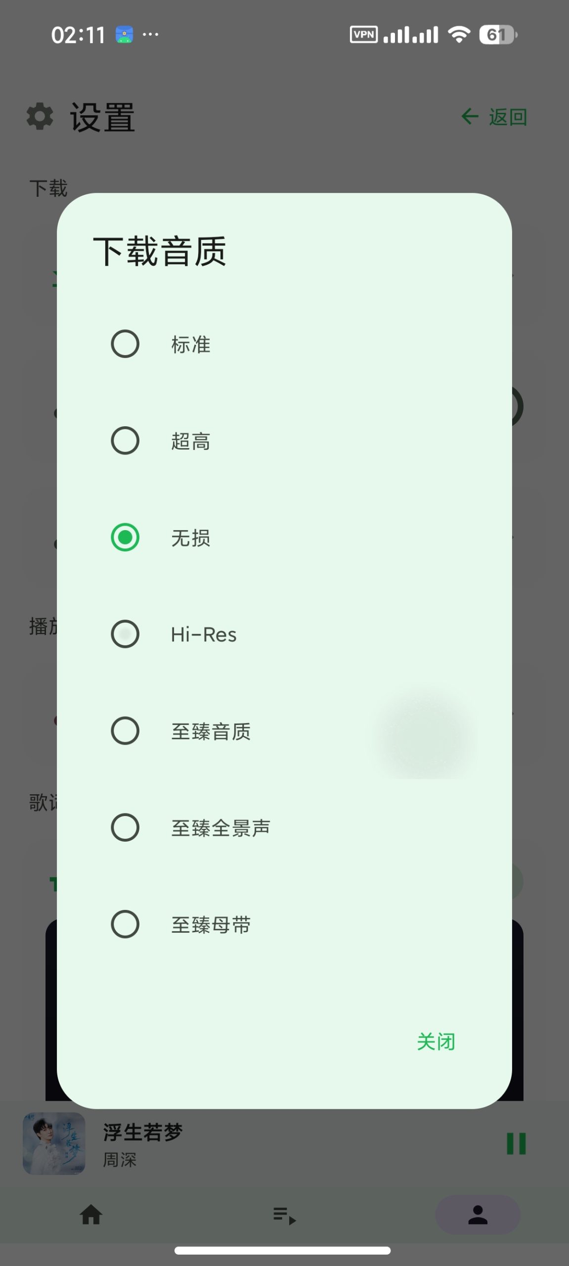 【安卓】倾听 v1.0🔥聚合全网音乐🔥支持超清母带下载插图3