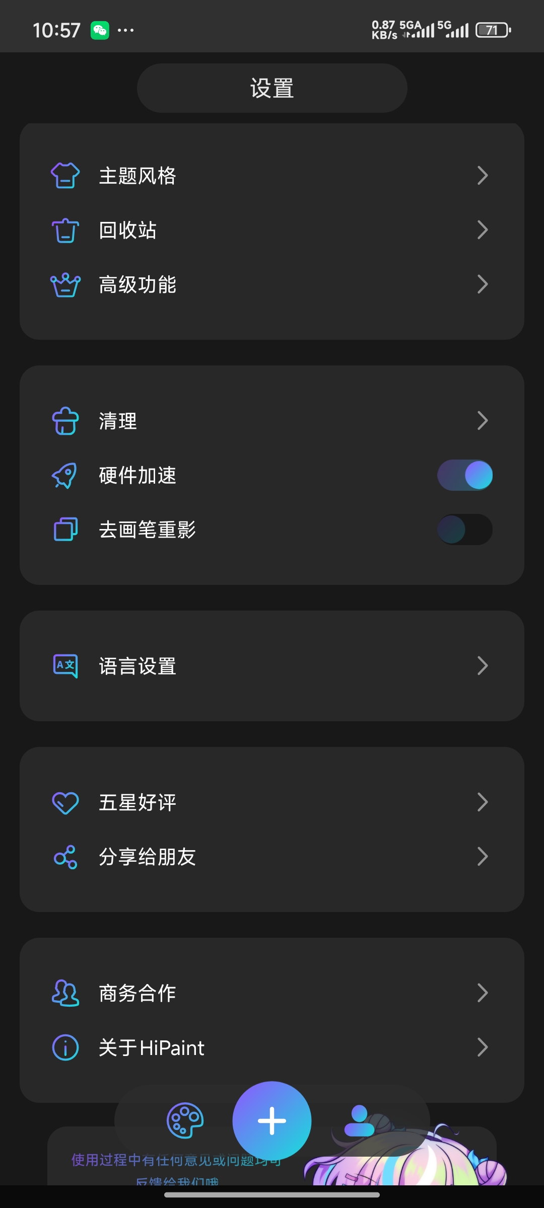 【分享】HiPaint最新版❤️专业的绘画软件🌹解锁全部功能插图2