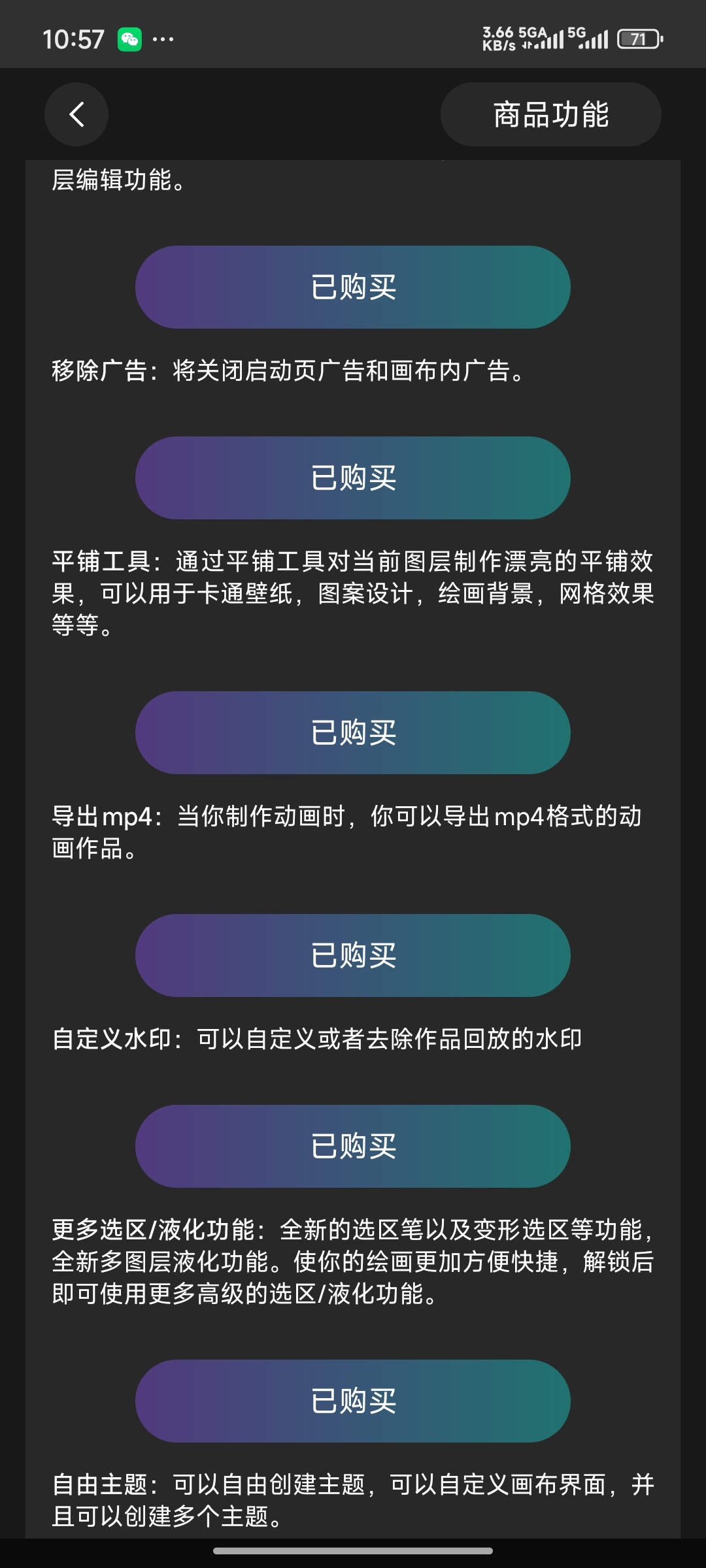 【分享】HiPaint最新版❤️专业的绘画软件🌹解锁全部功能插图3