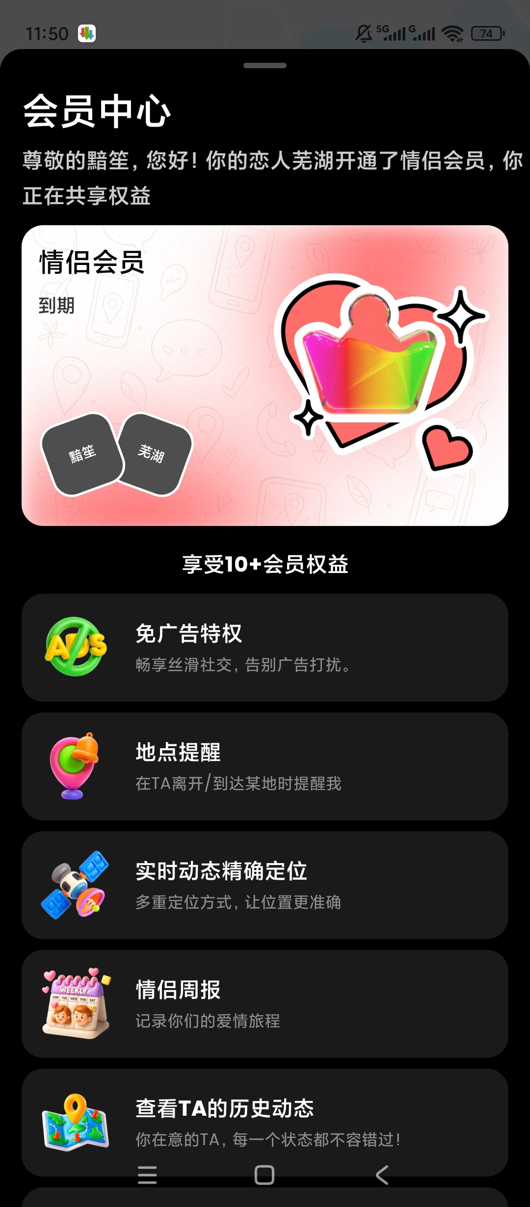 【原创解锁】Jagat果汁儿🔥解锁会员🔥亲密定位守护社交工具插图2
