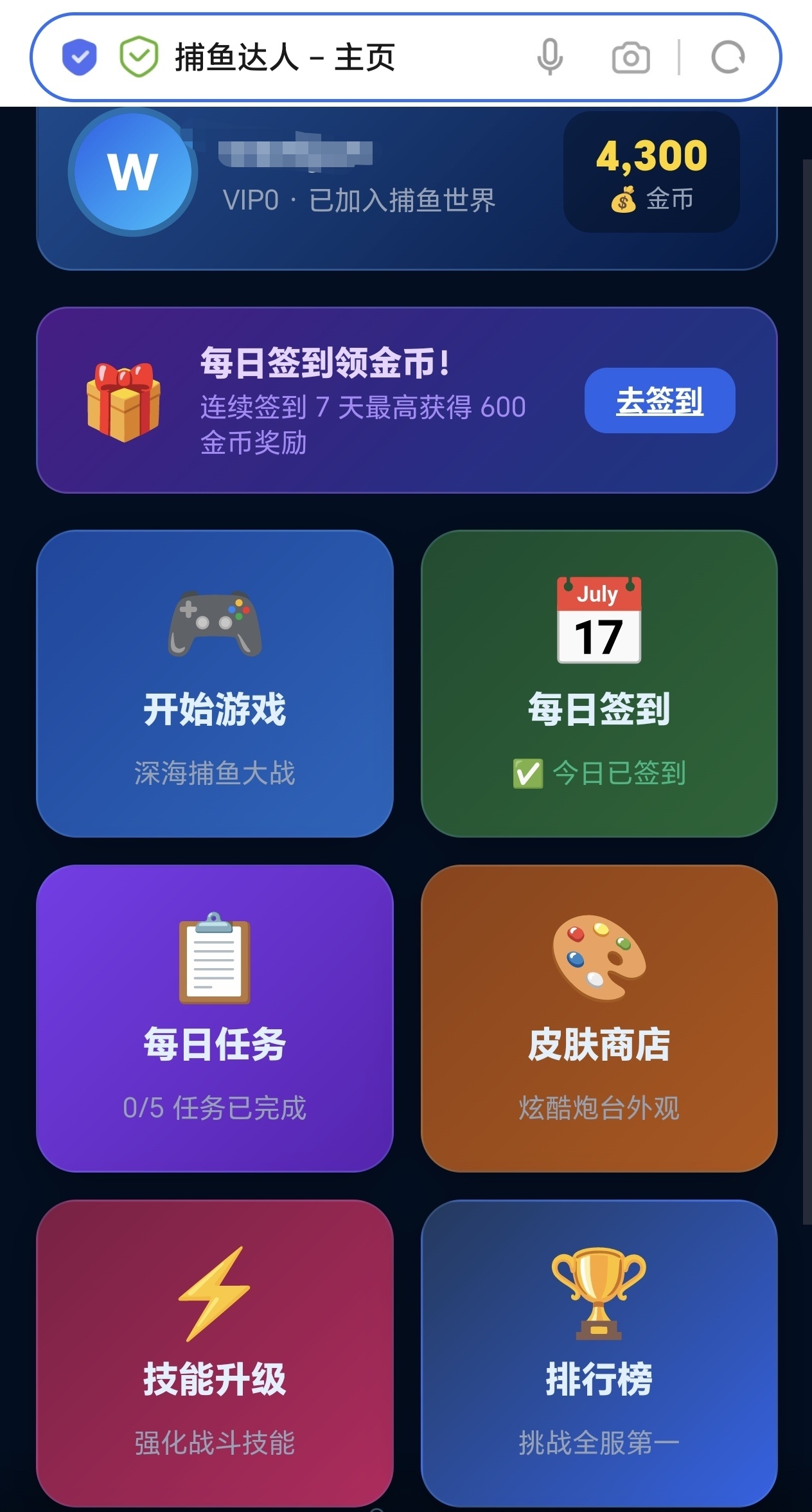 【源码开源】捕鱼达人小游戏插图