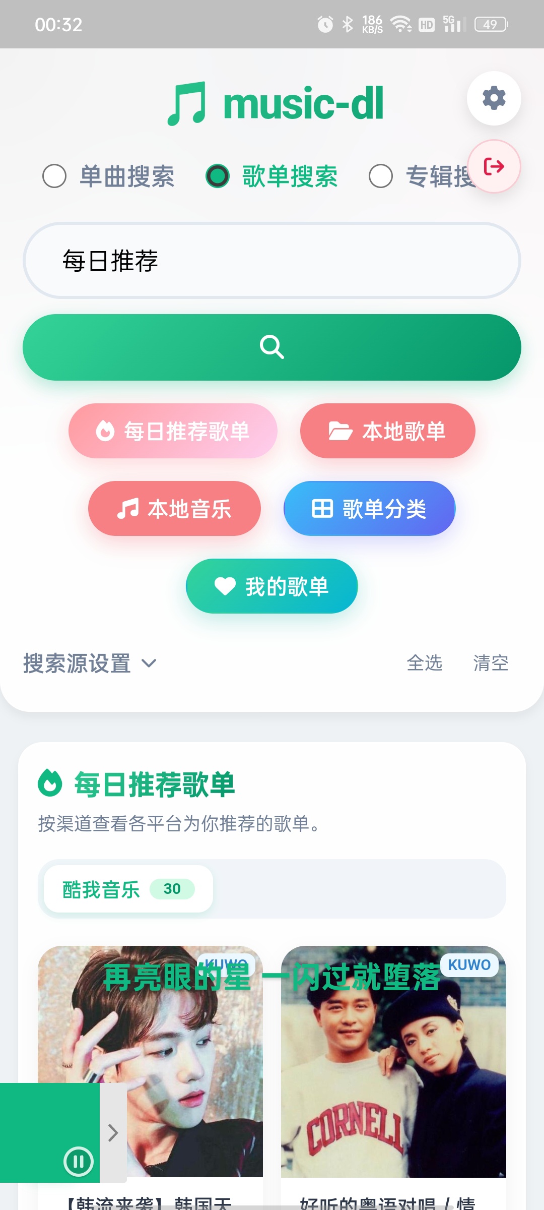 【分享】music-dl音乐⭕内置q、汽水等多音源，可下载有歌词插图3