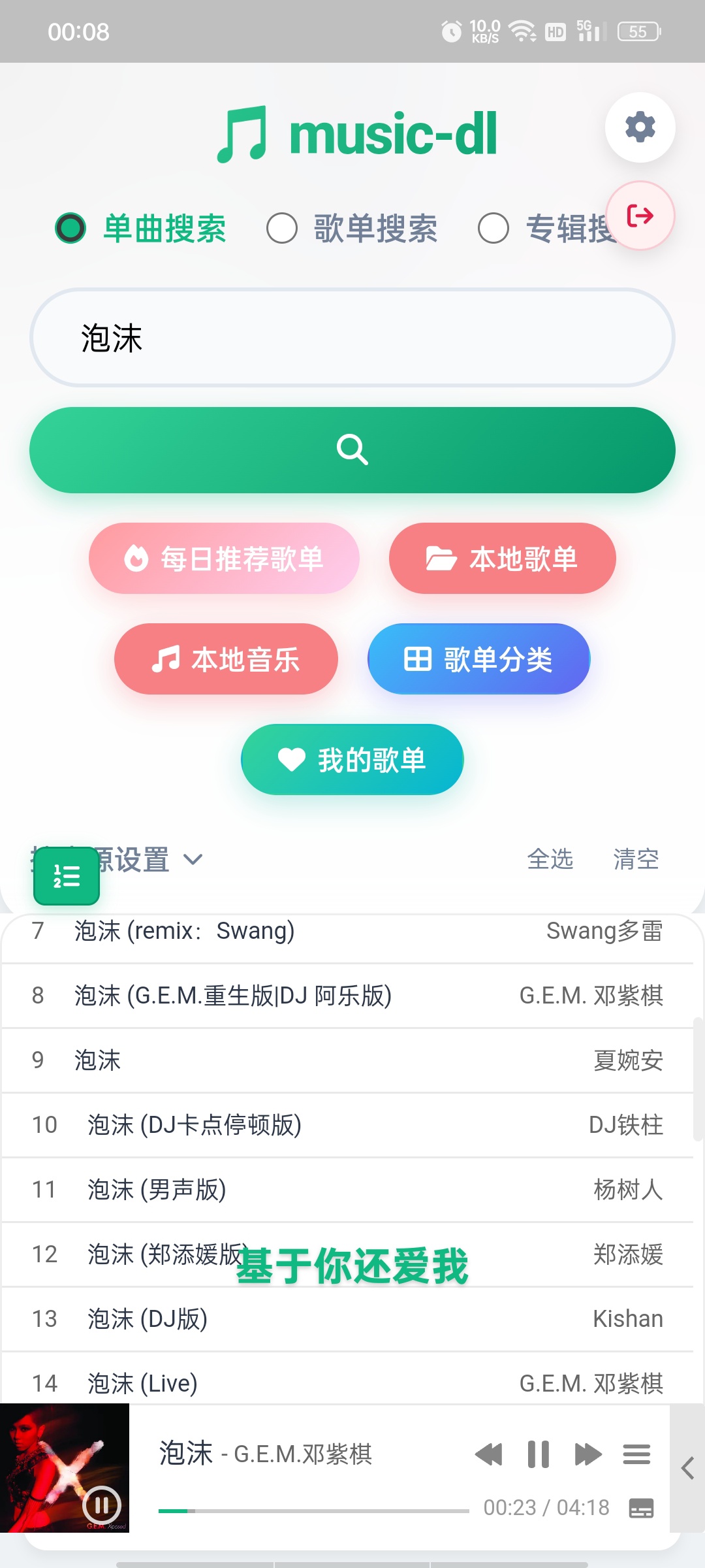 【分享】music-dl音乐⭕内置q、汽水等多音源，可下载有歌词插图5