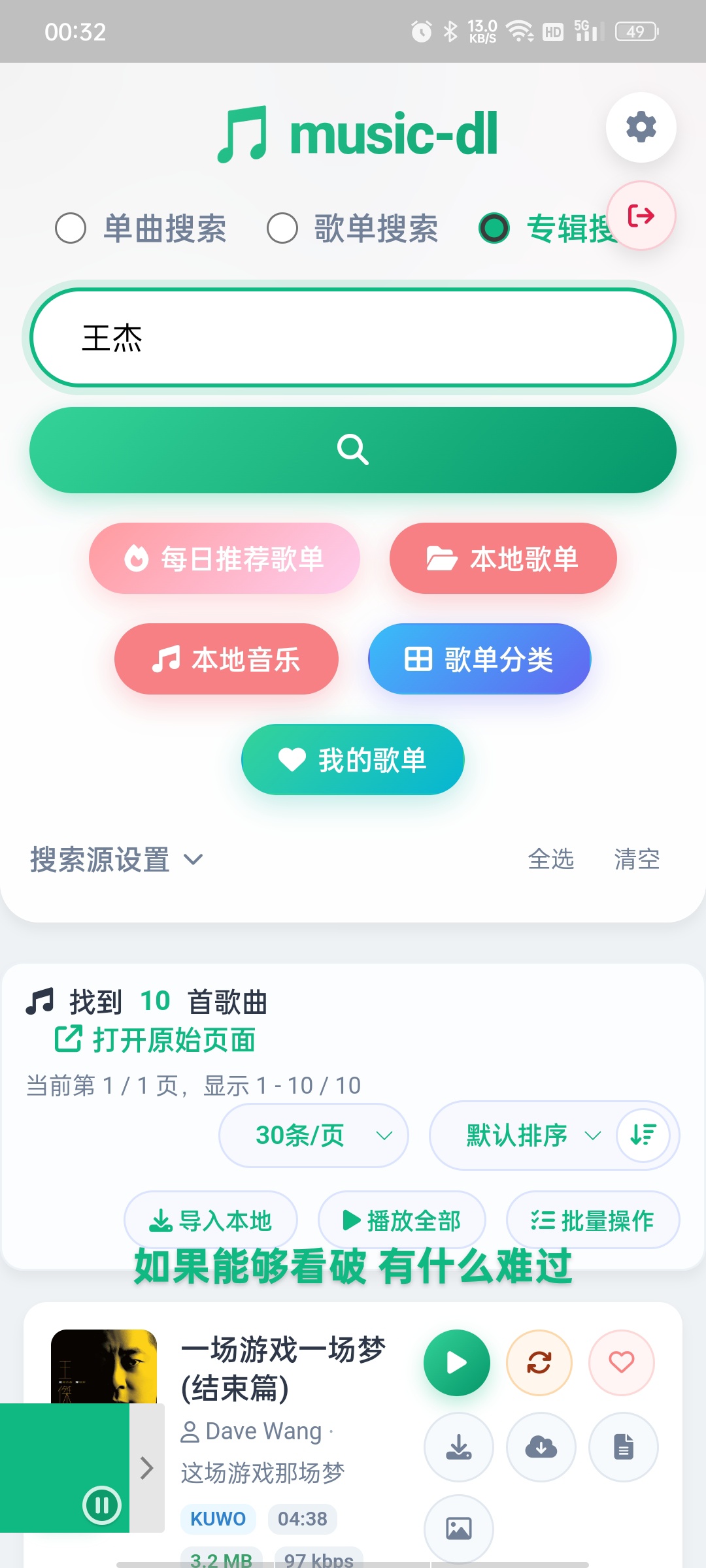 【分享】music-dl音乐⭕内置q、汽水等多音源，可下载有歌词插图8