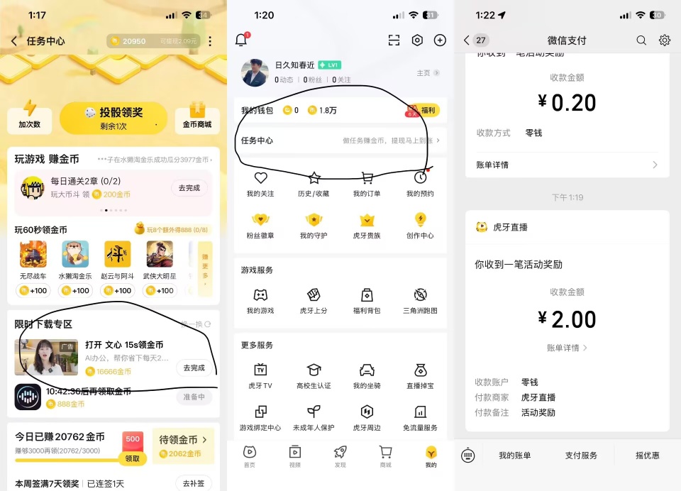 虎牙下载领红包-百云游资源网