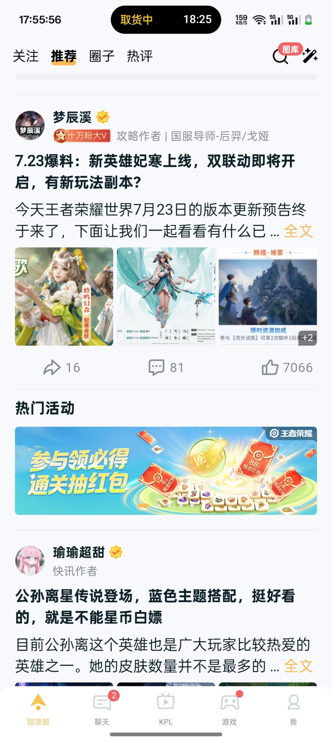 王者营地抽红包插图