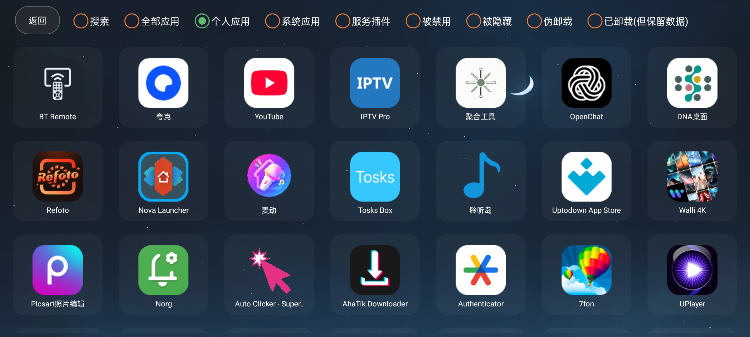 【分享】应用管家纯净版⭕车机/电视TV/盒子全能管理⭕支持ADB插图5