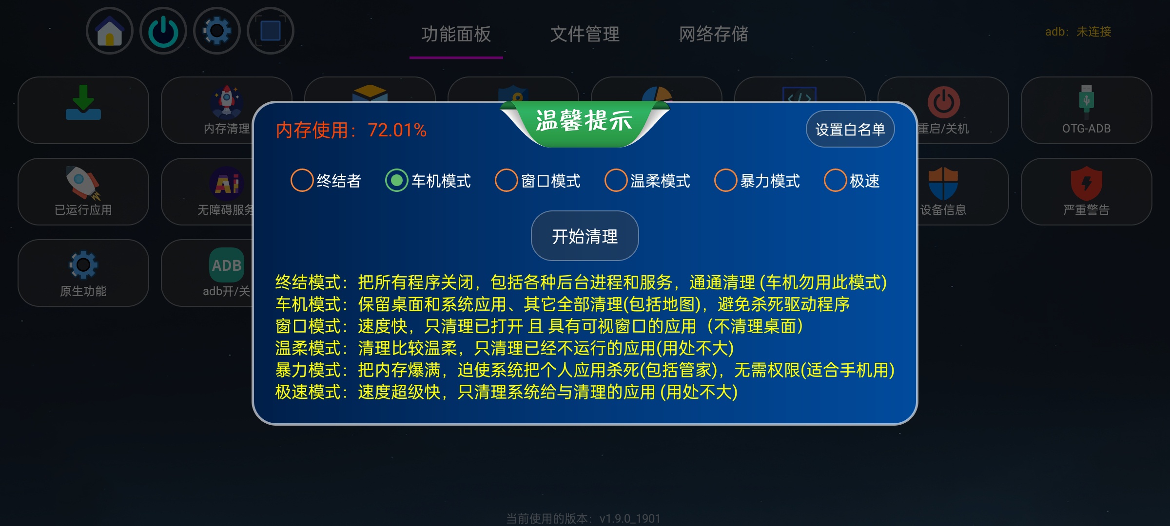 【分享】应用管家纯净版⭕车机/电视TV/盒子全能管理⭕支持ADB插图3