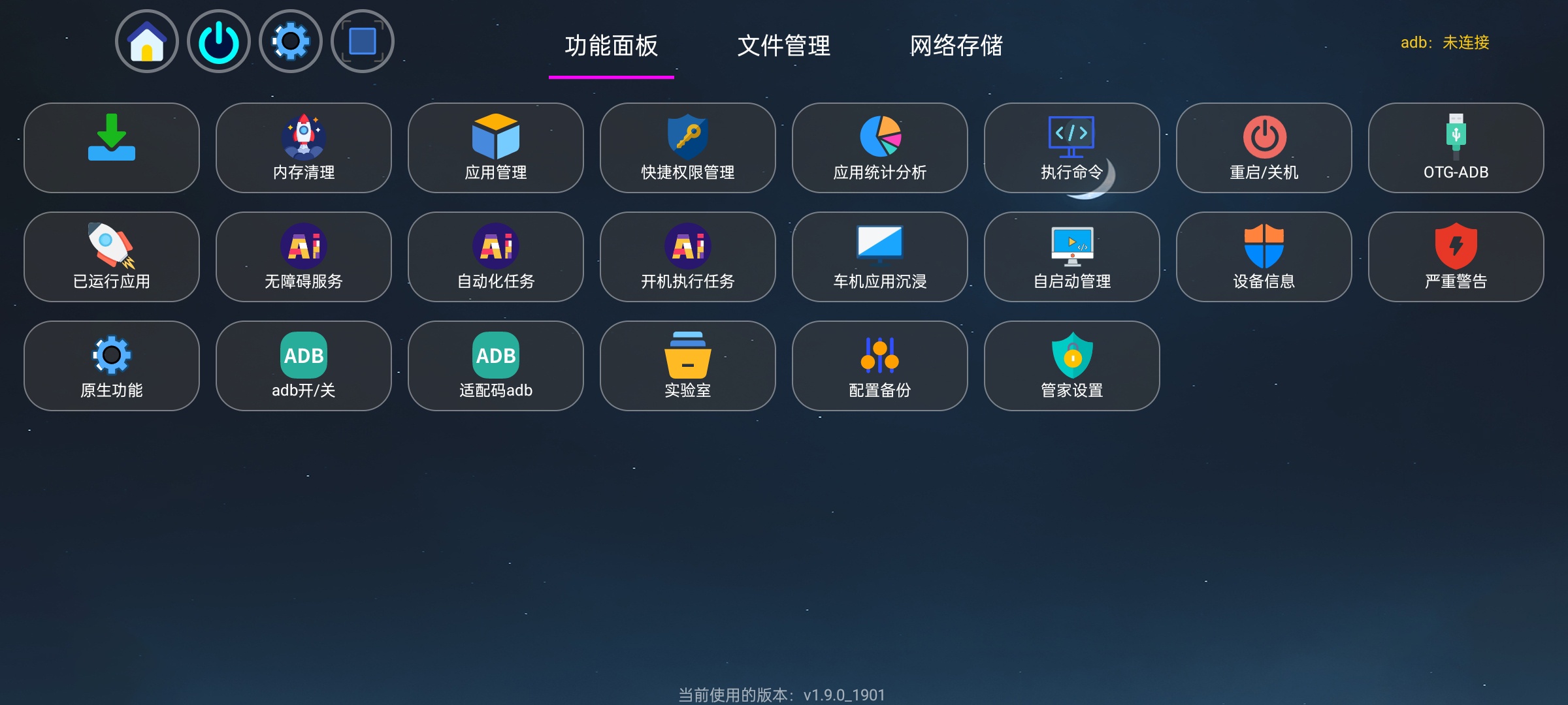 【分享】应用管家纯净版⭕车机/电视TV/盒子全能管理⭕支持ADB插图