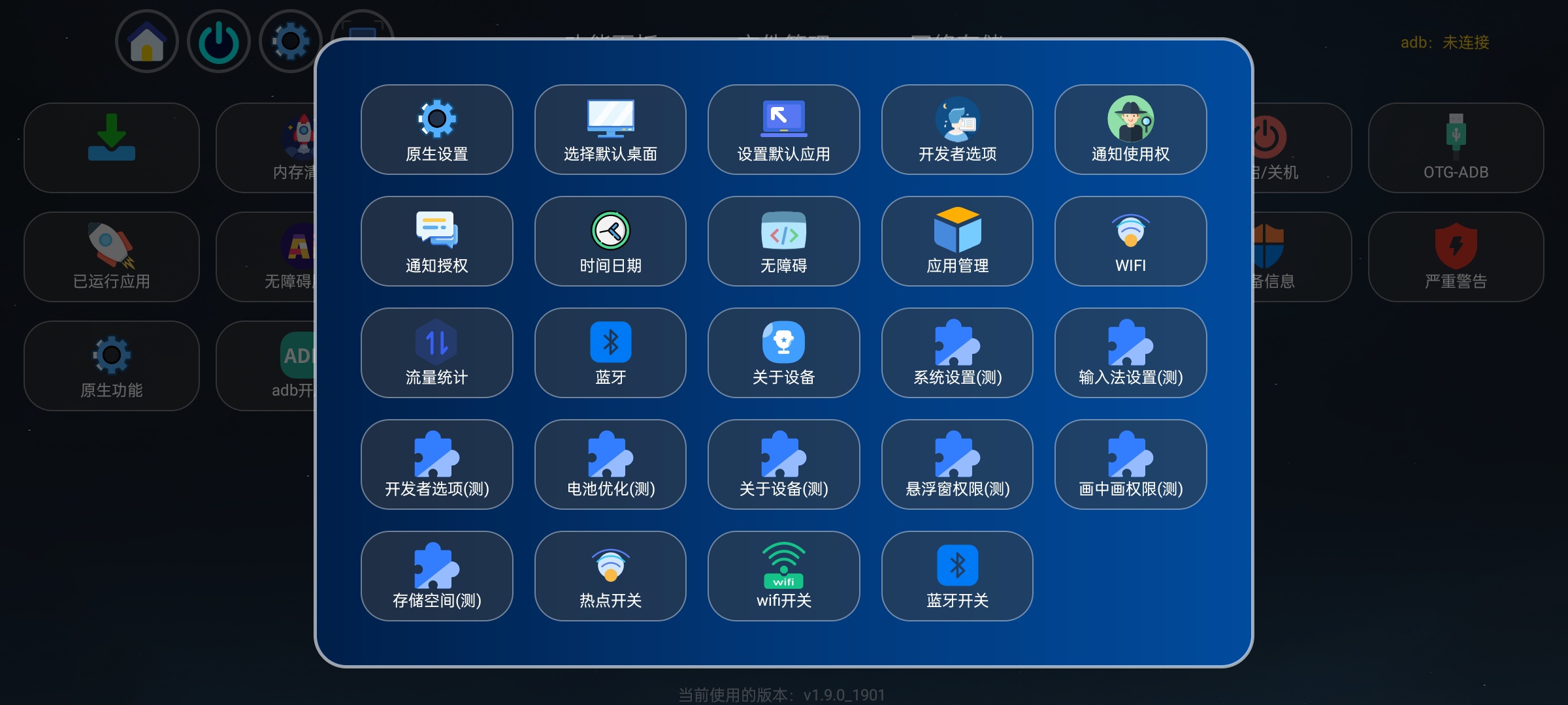 【分享】应用管家纯净版⭕车机/电视TV/盒子全能管理⭕支持ADB插图2