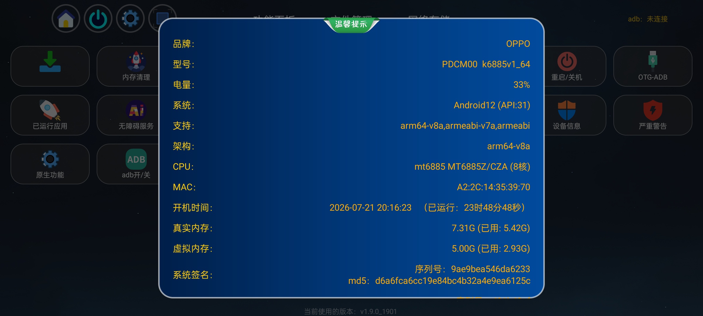 【分享】应用管家纯净版⭕车机/电视TV/盒子全能管理⭕支持ADB插图6