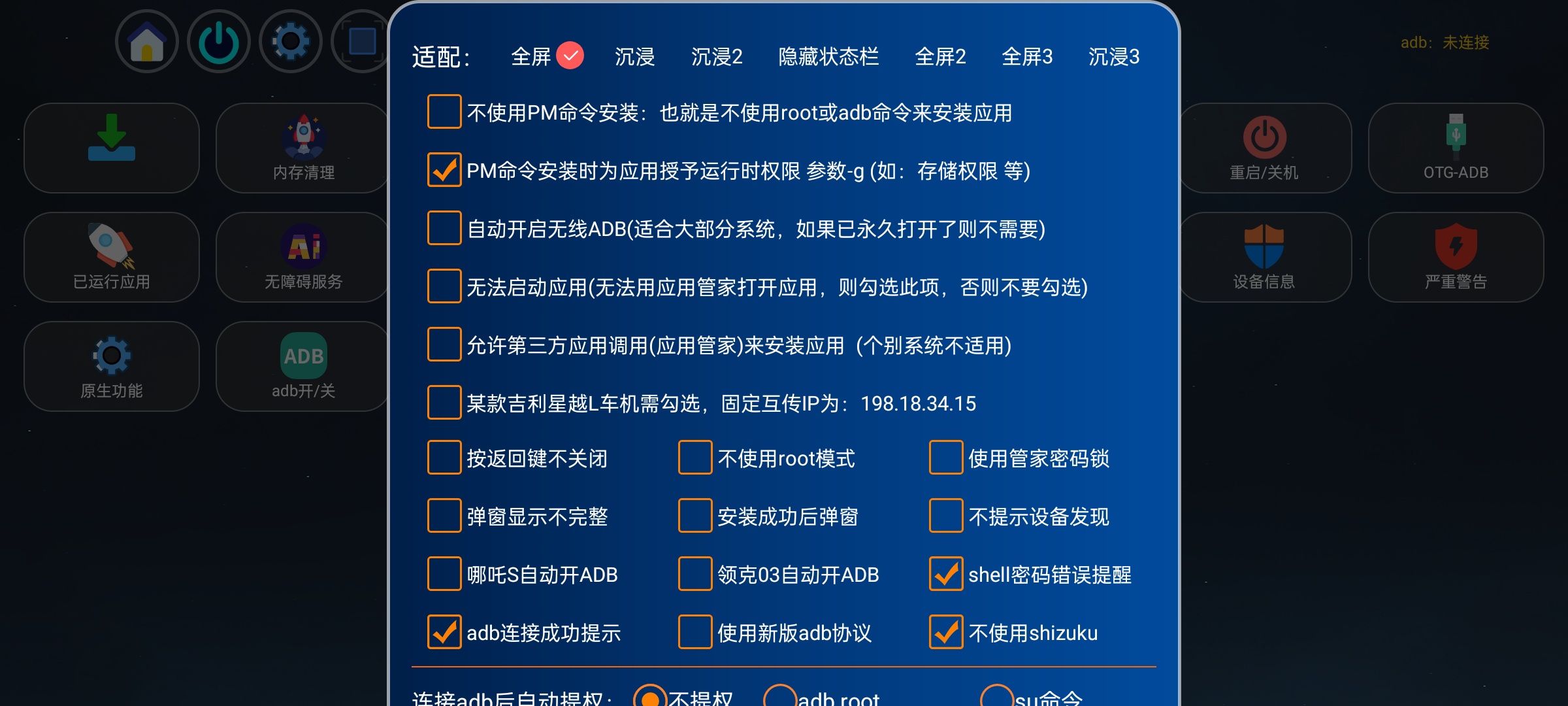 【分享】应用管家纯净版⭕车机/电视TV/盒子全能管理⭕支持ADB插图8