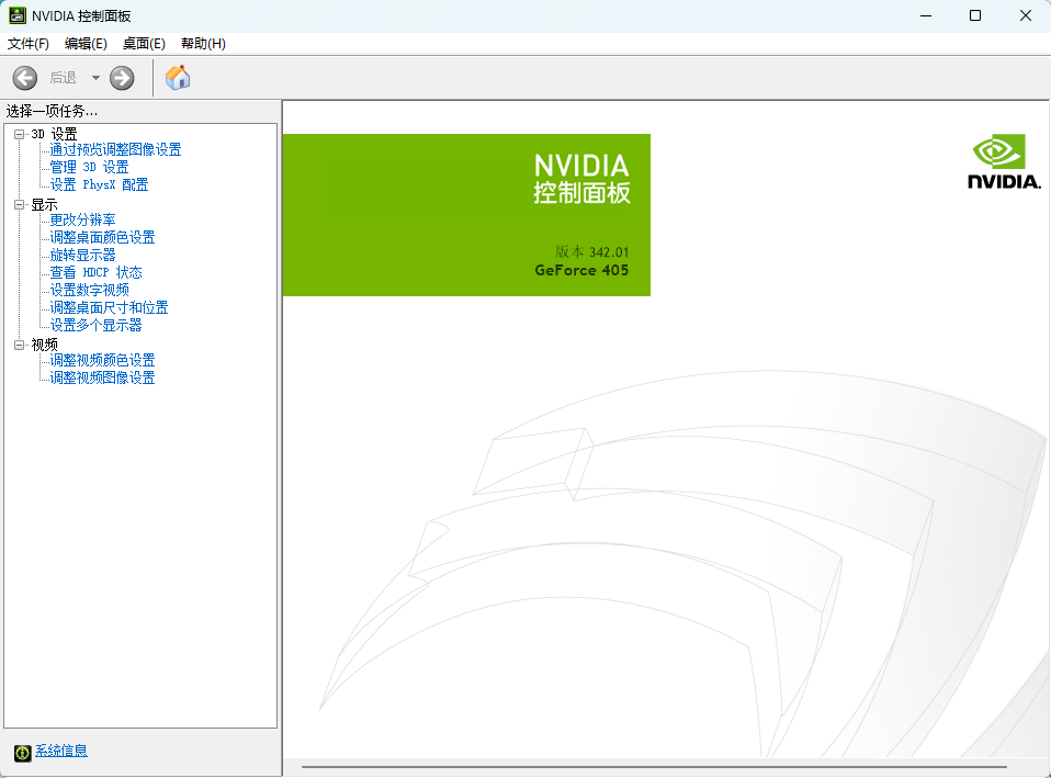 【分享】NVIDIA GeForce 显卡驱动 v610.82插图1