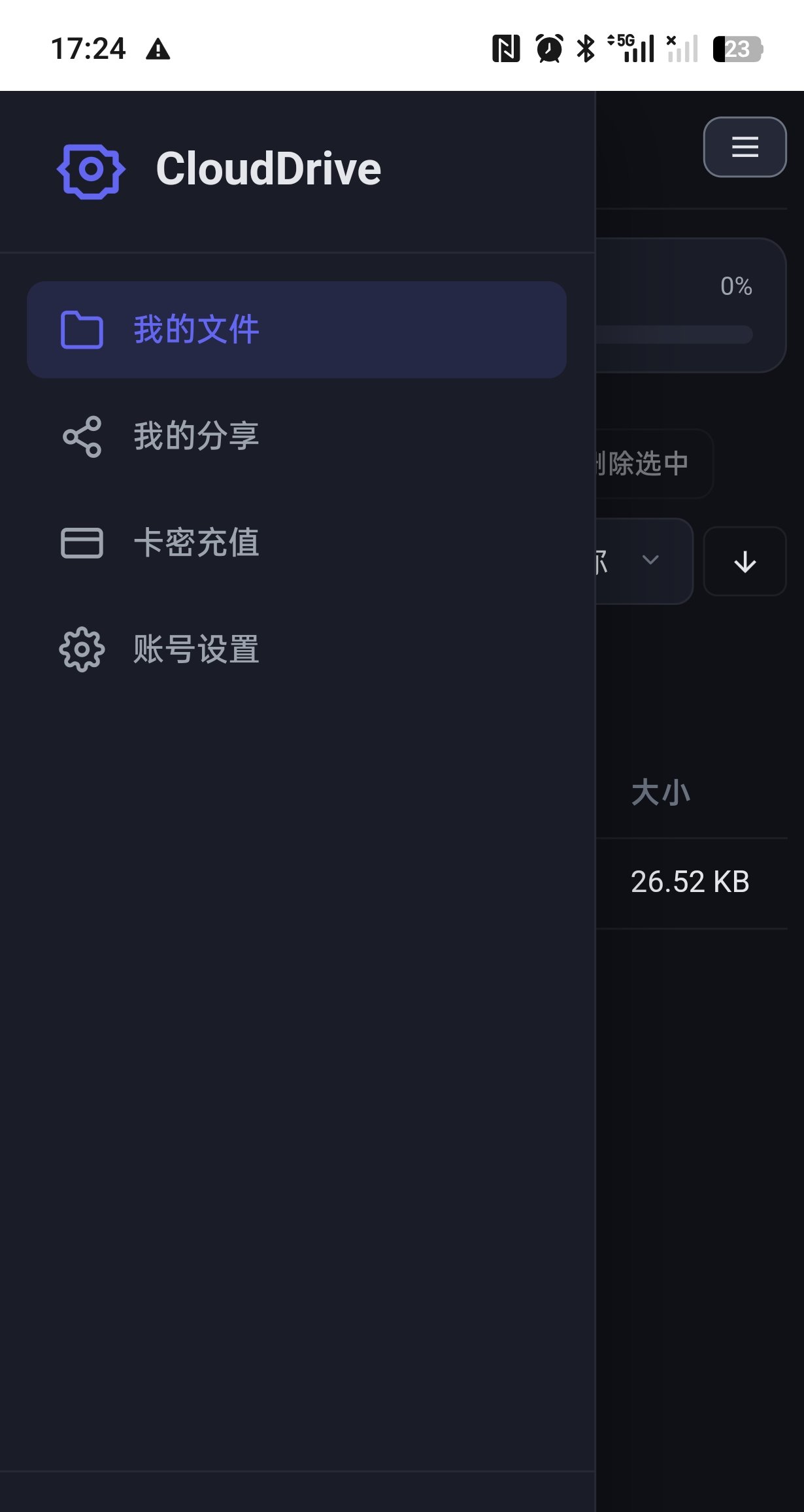 网盘系统运营级别后台功能丰富轻量化插图2
