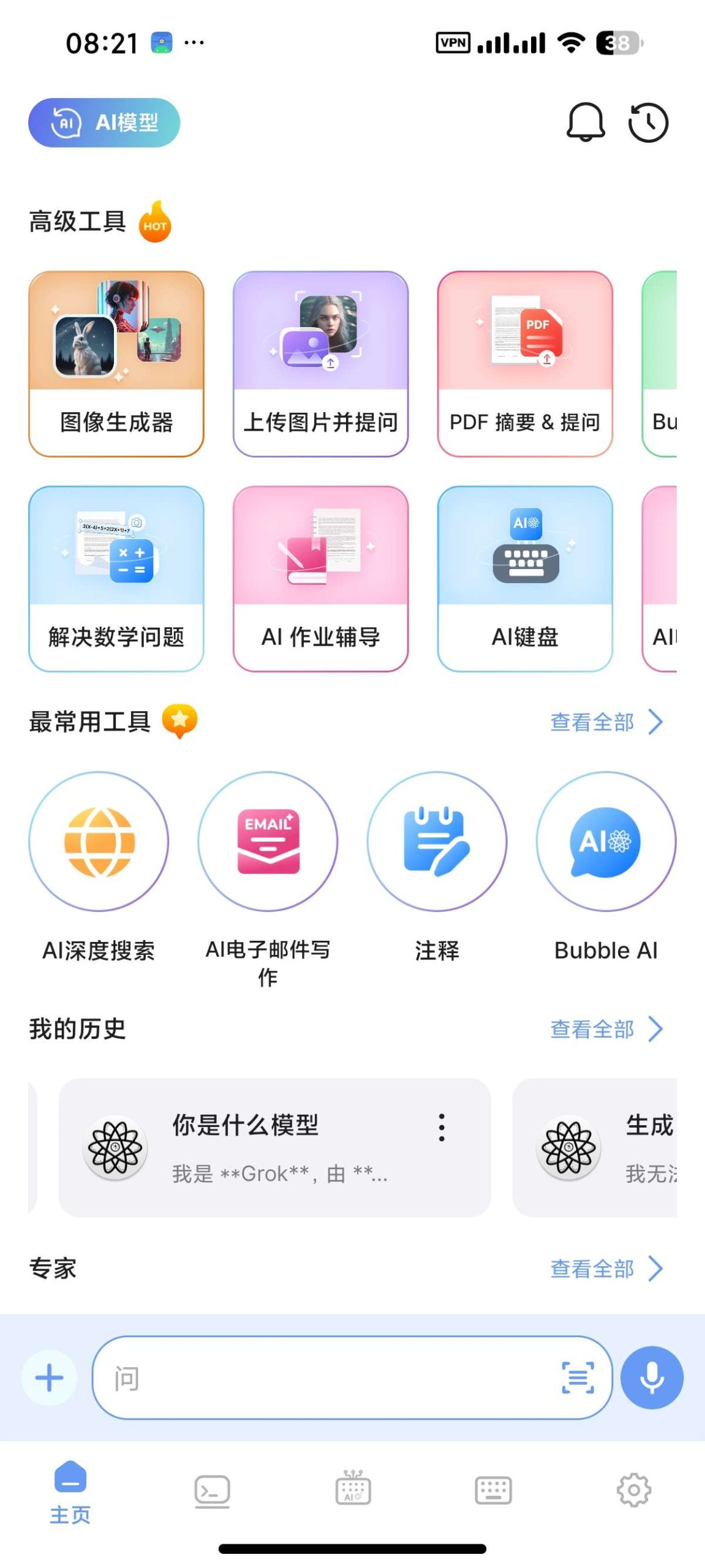 【分享】AI Chat🔥聚合GPT5等顶尖AI🈲无限制问答插图1