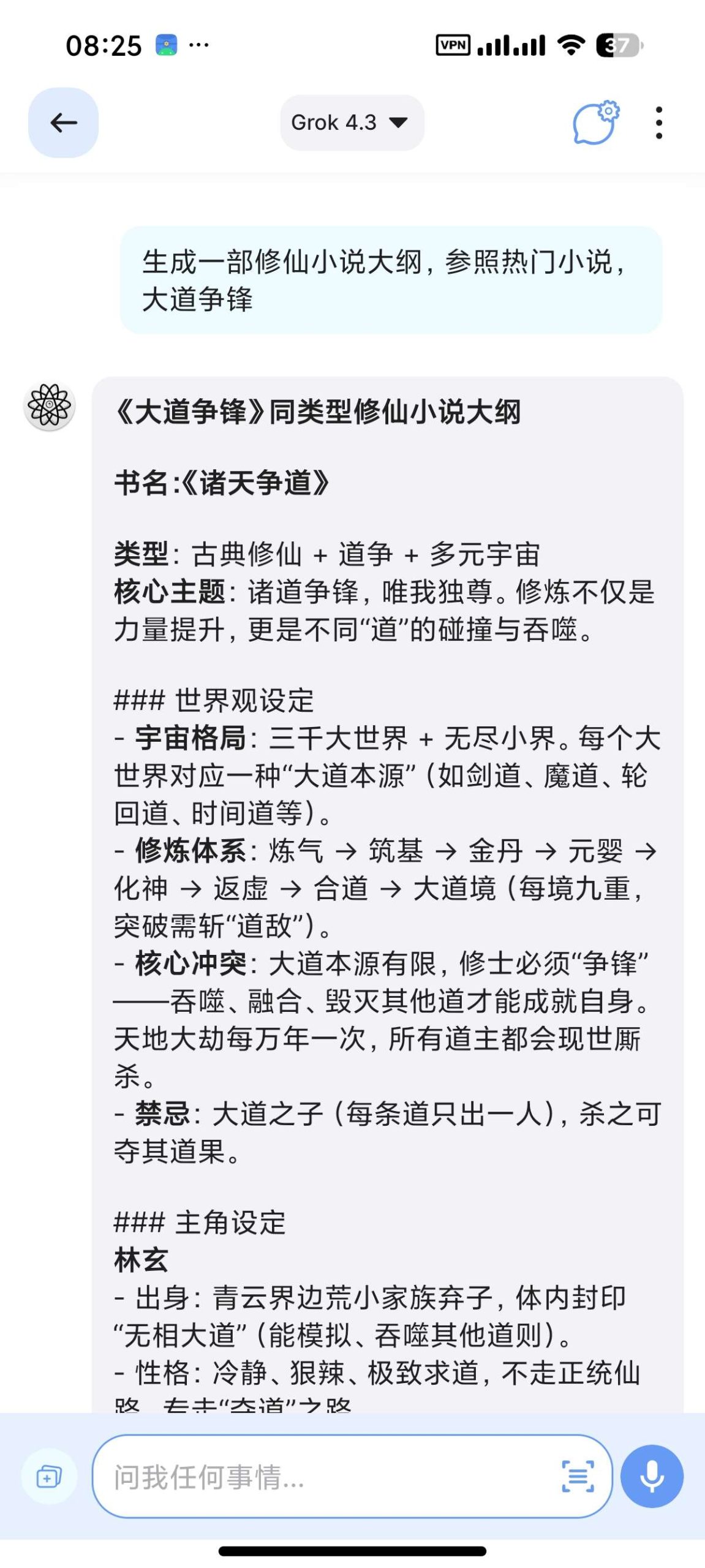 【分享】AI Chat🔥聚合GPT5等顶尖AI🈲无限制问答插图7