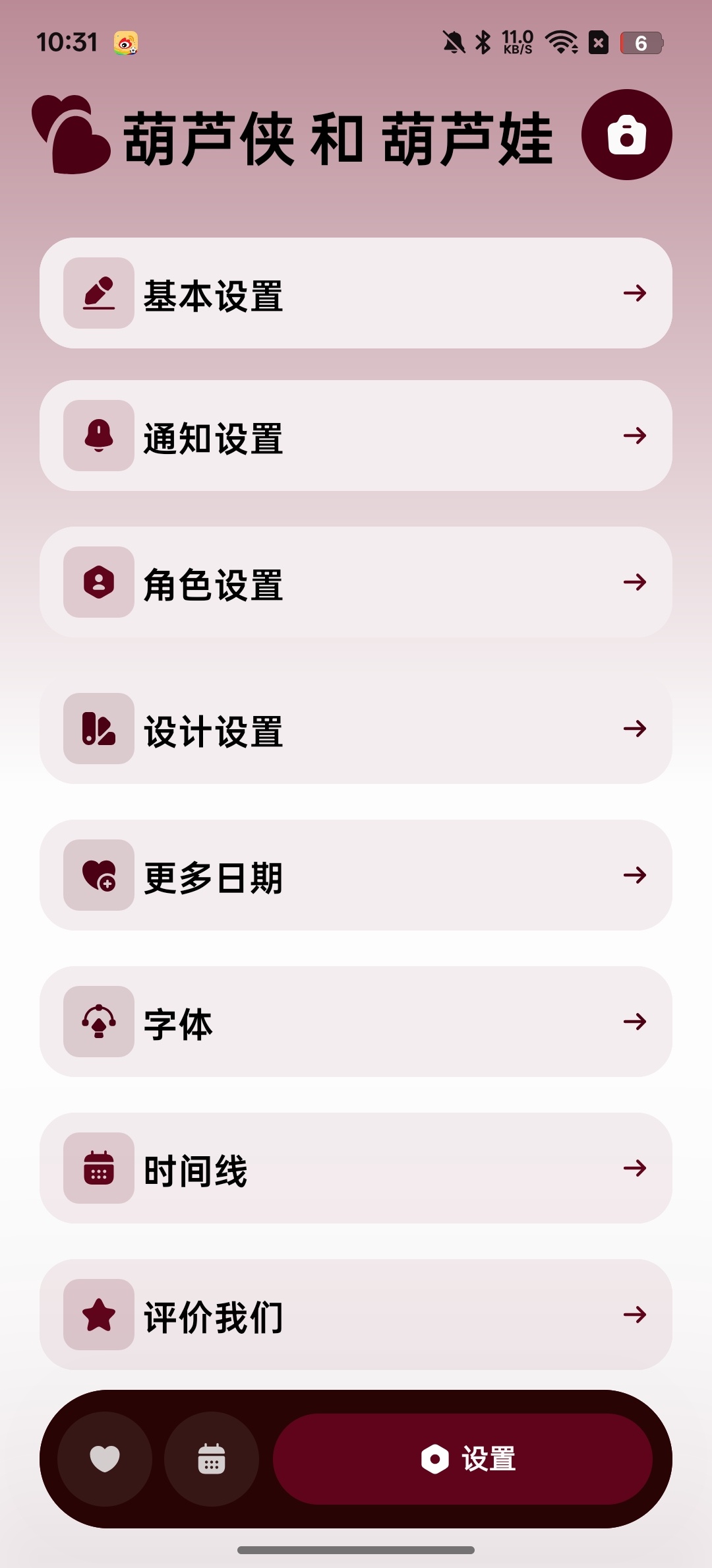 【分享】Love Counter⭕记录情侣相爱时间⭕解锁会员版插图1