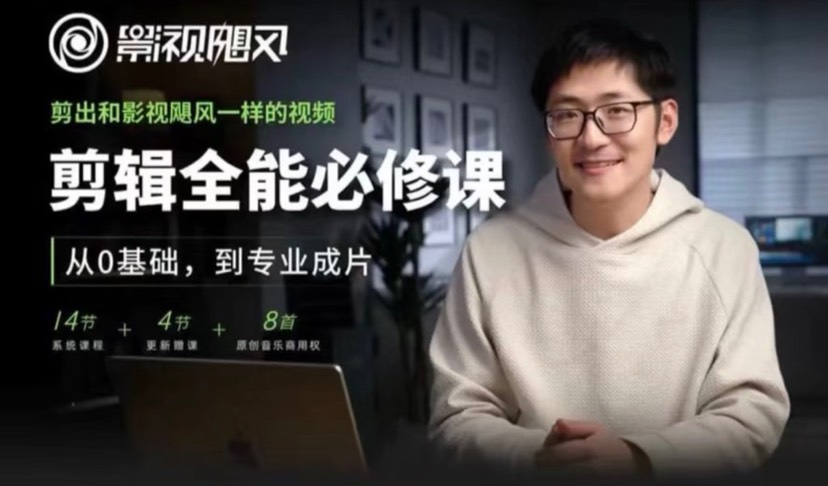 【分享】影视飓风ai课程全集-百云游资源网