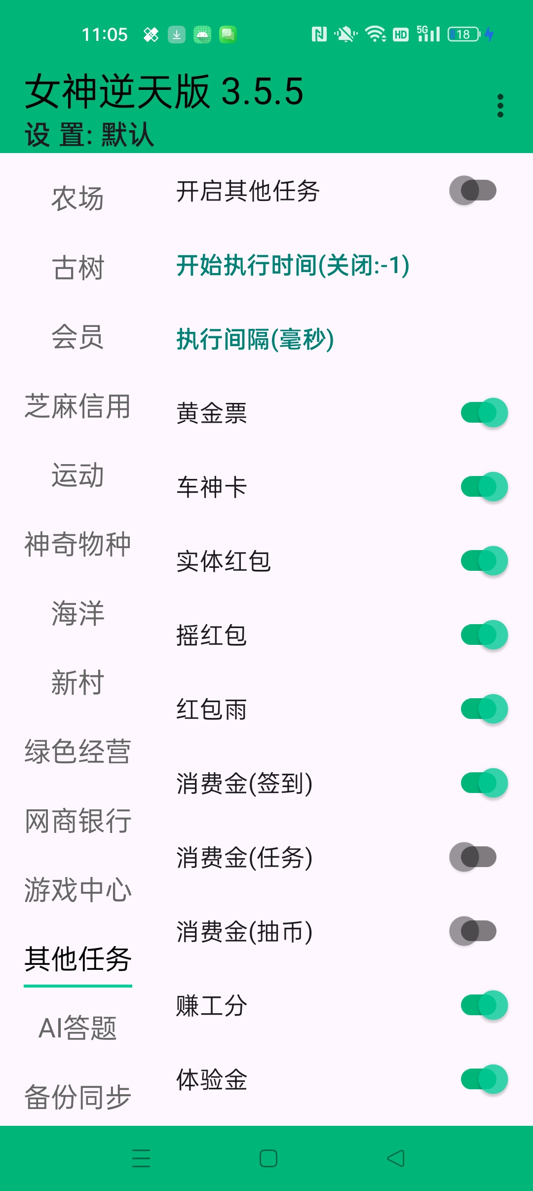 【分享】女神逆天版⭐免root运行 自动刷视频红包/完成任务⭐插图3