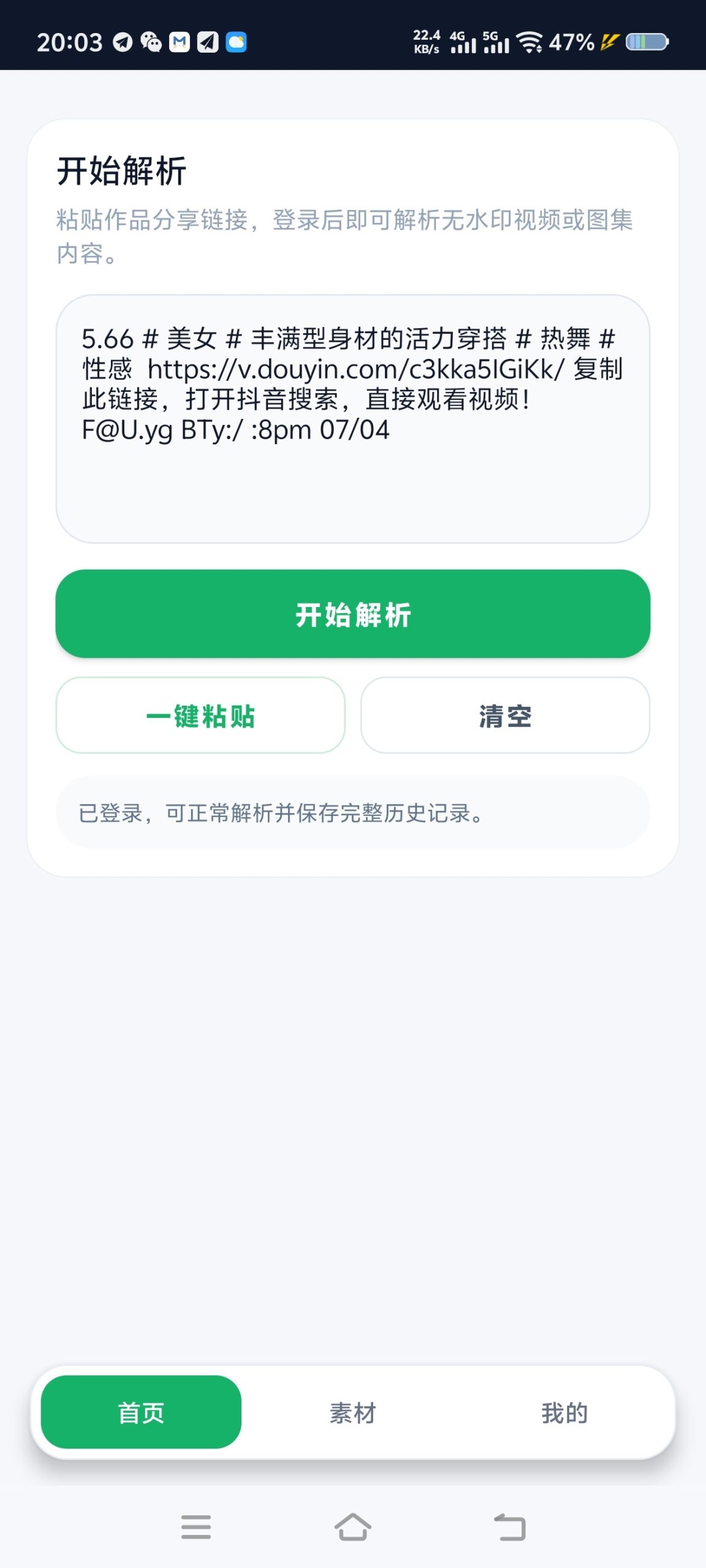 【分享】🔥轻水印🔥一键解析视频🔥无水印下载插图3