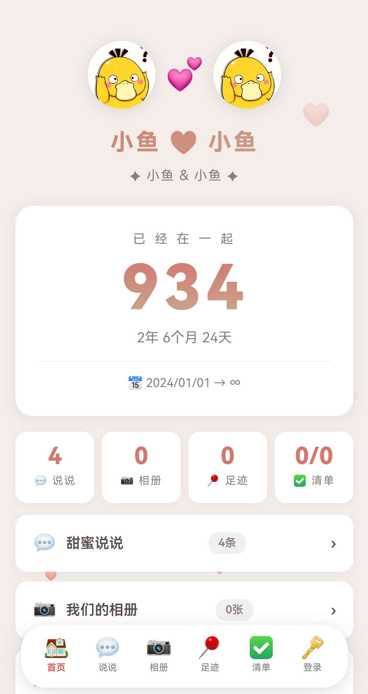 一个温馨的情侣纪念网站，记录属于两个人的点点滴滴。插图