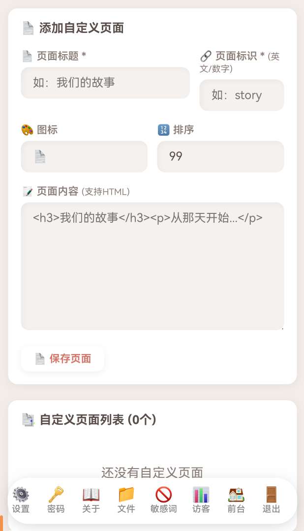一个温馨的情侣纪念网站，记录属于两个人的点点滴滴。插图2