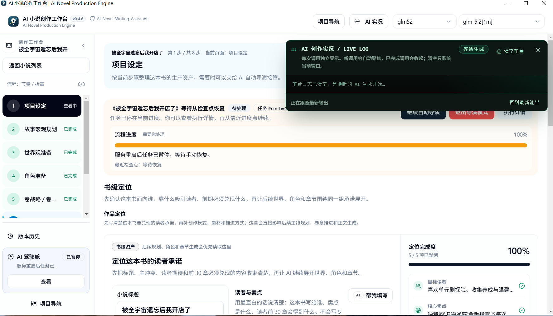 AI写小说神器，全程自动生成，小白也能当作家！-百云游资源网