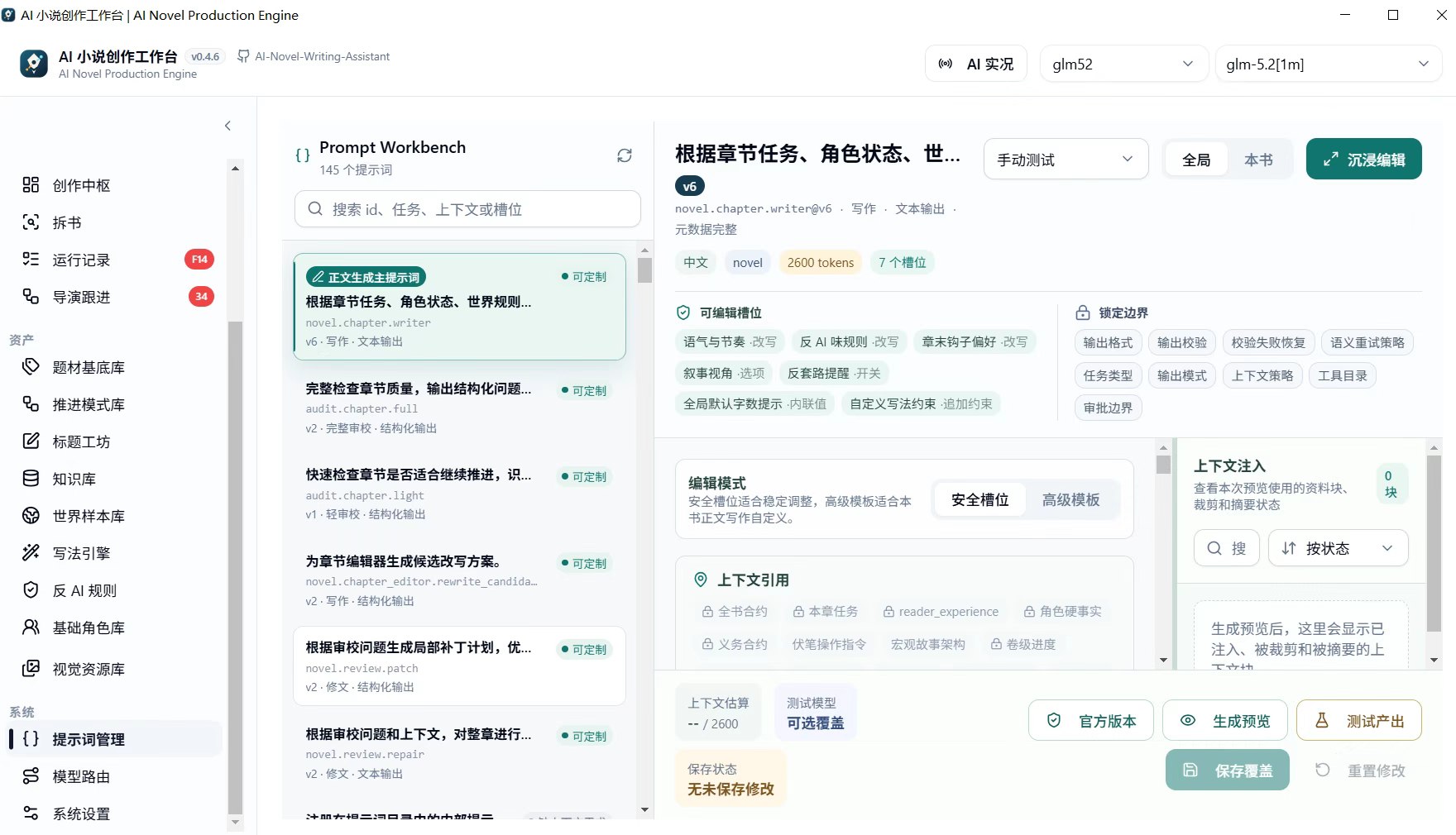 AI写小说神器，全程自动生成，小白也能当作家！插图1