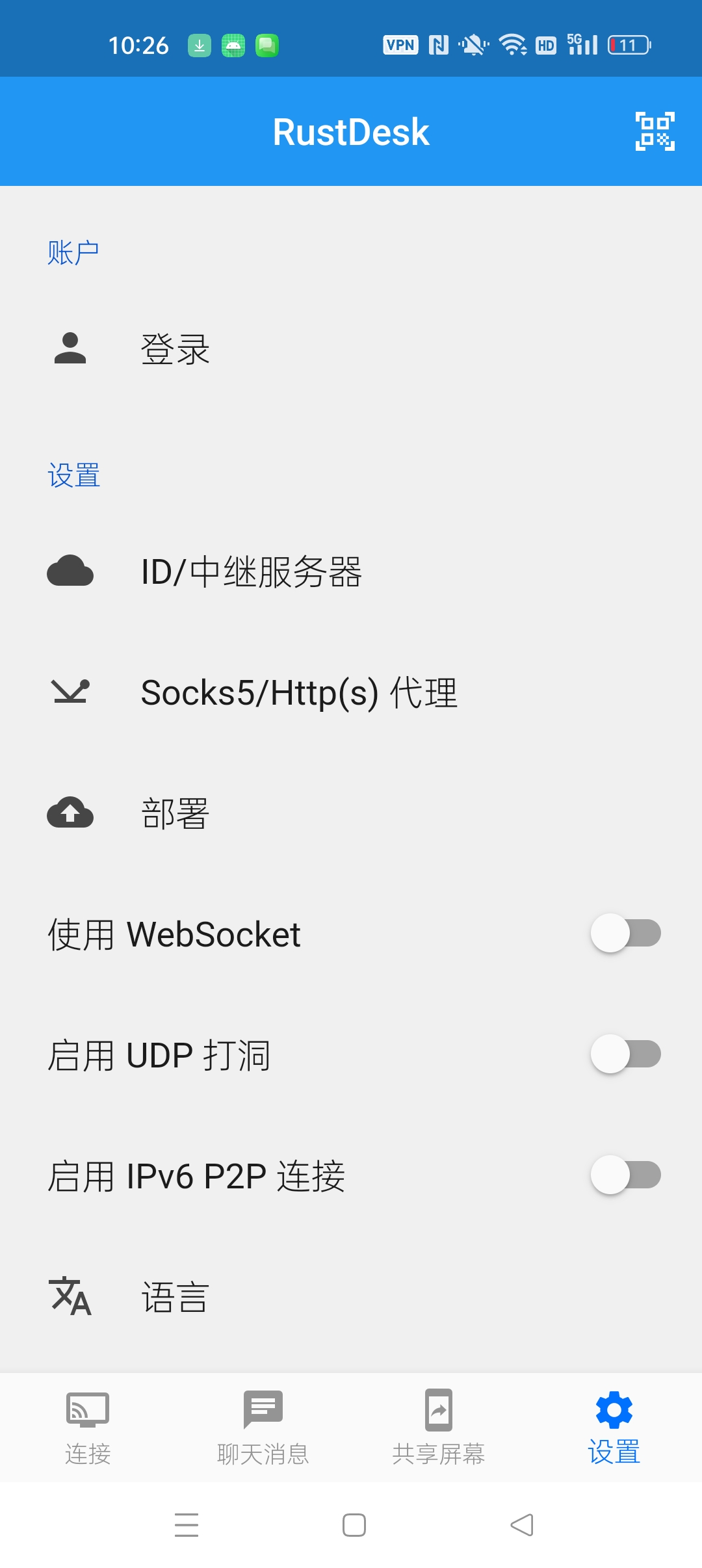 【分享】RustDesk 开源免费⭐万能远程控制工具⭐插图2