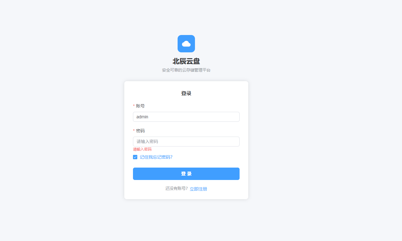 北辰个人高颜值网盘.云盘源码插图3