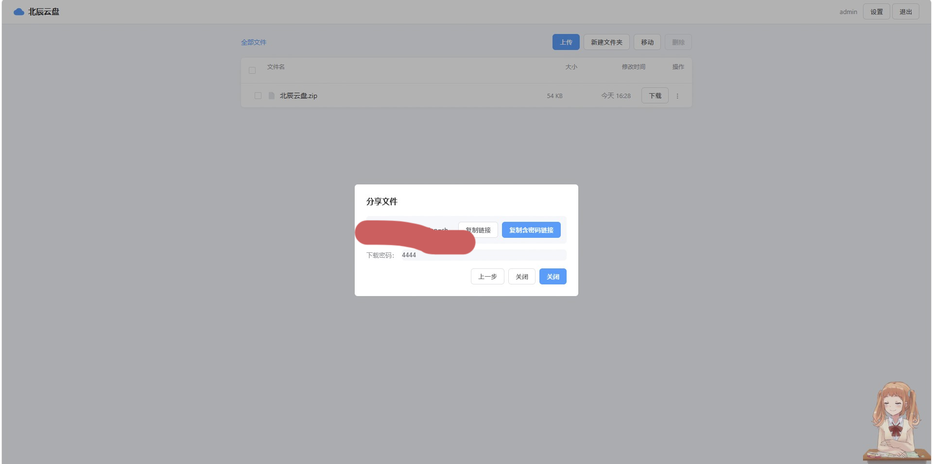 北辰个人高颜值网盘.云盘源码插图4