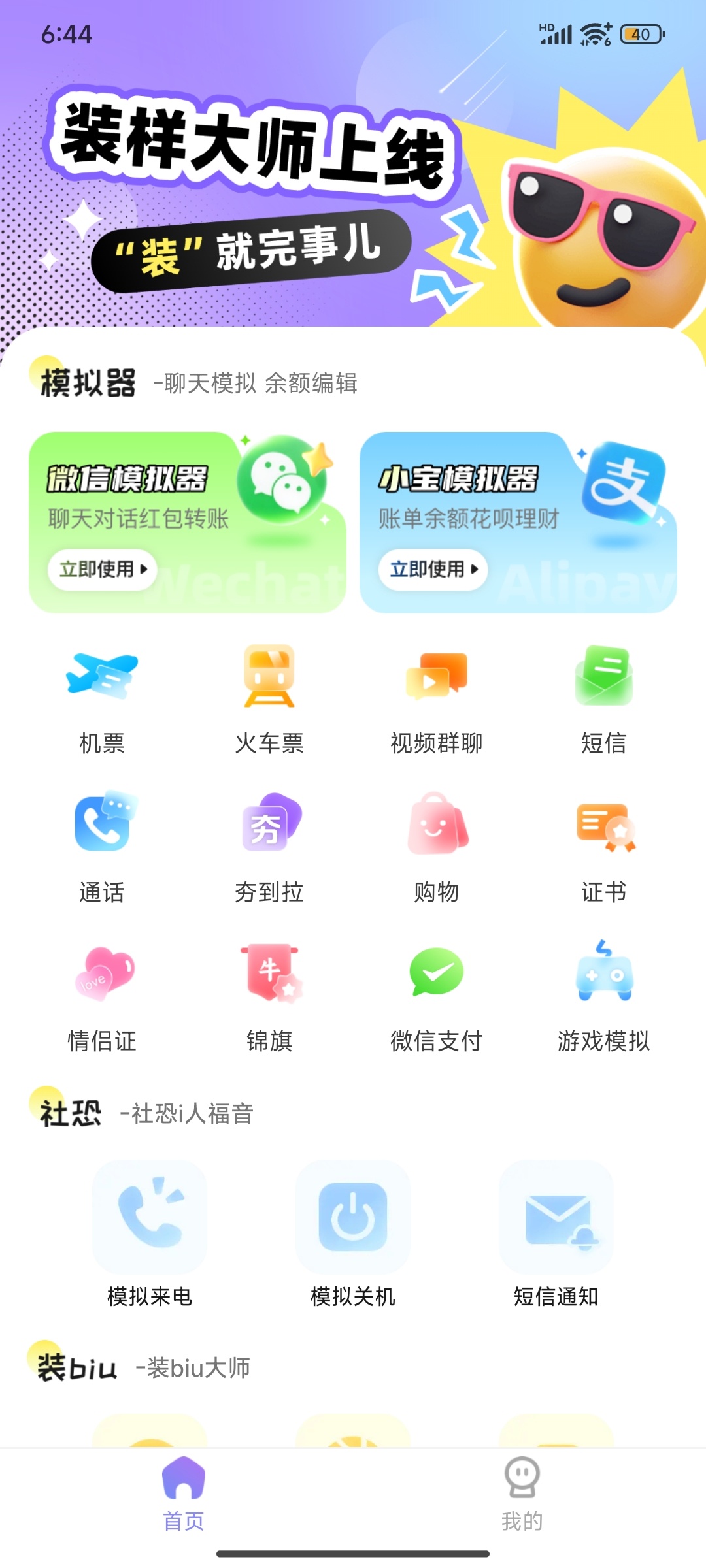 【分享】🔥装样大师｜多种聊天界面模拟工具插图1