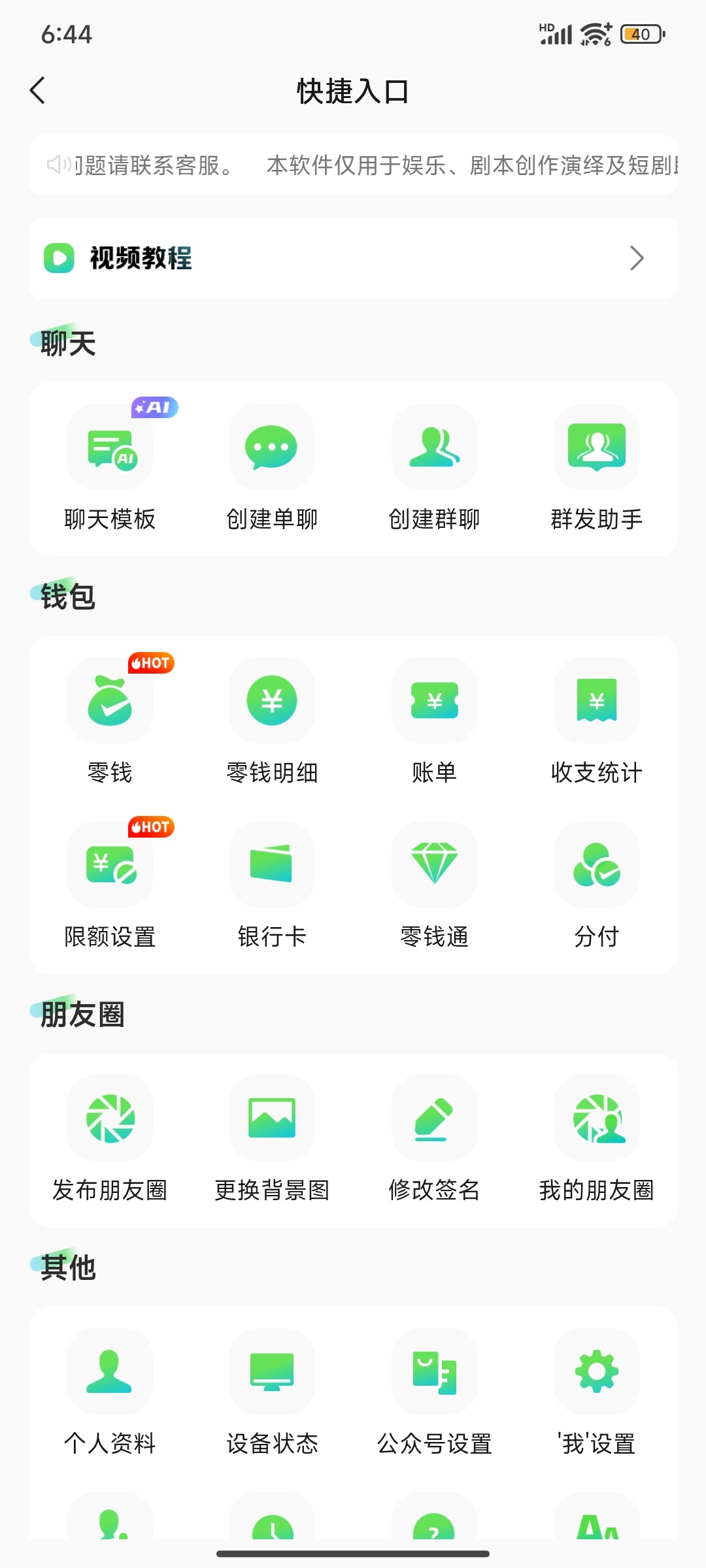 【分享】🔥装样大师｜多种聊天界面模拟工具插图2