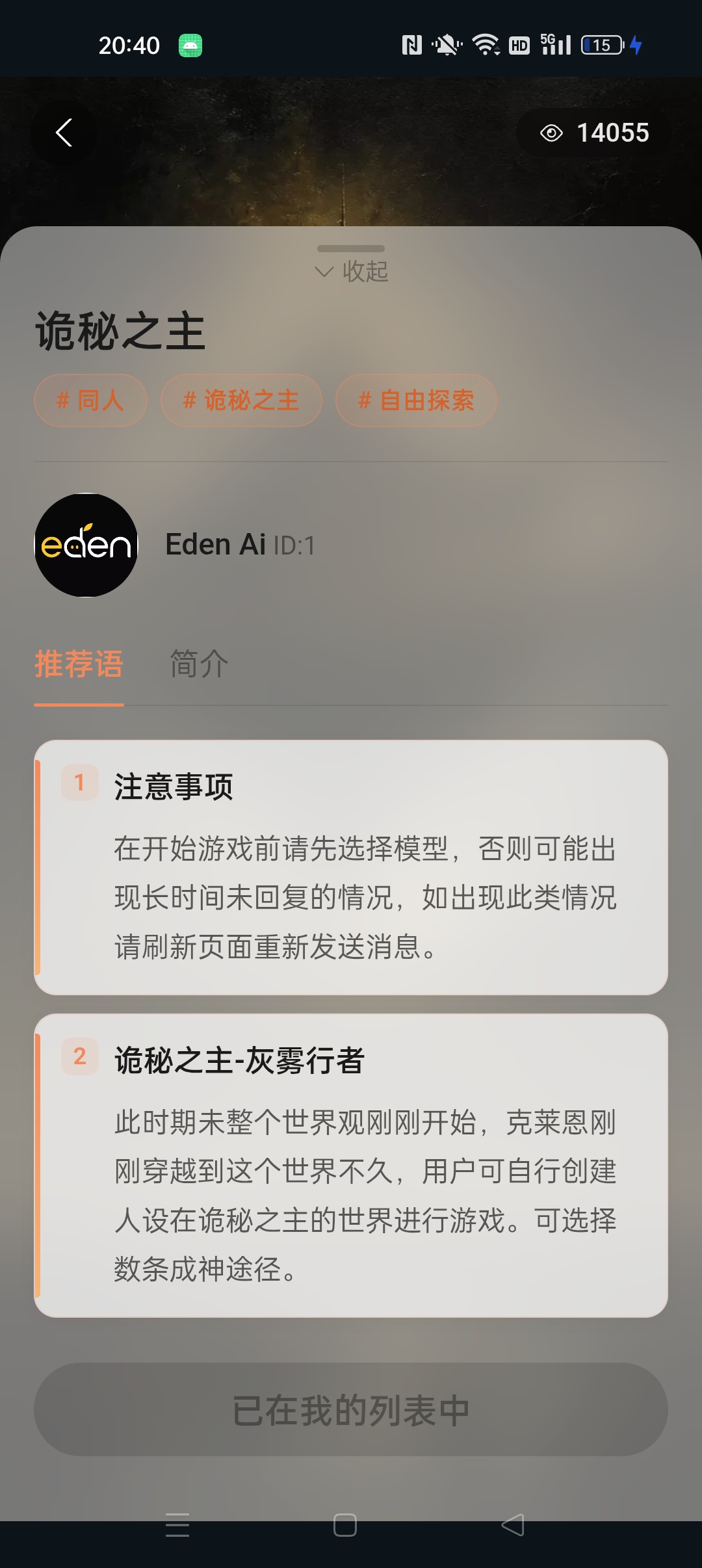 【分享】伊甸园AI⭐Ai交互热门小说剧情 内含免费聊天交互通道⭐插图3