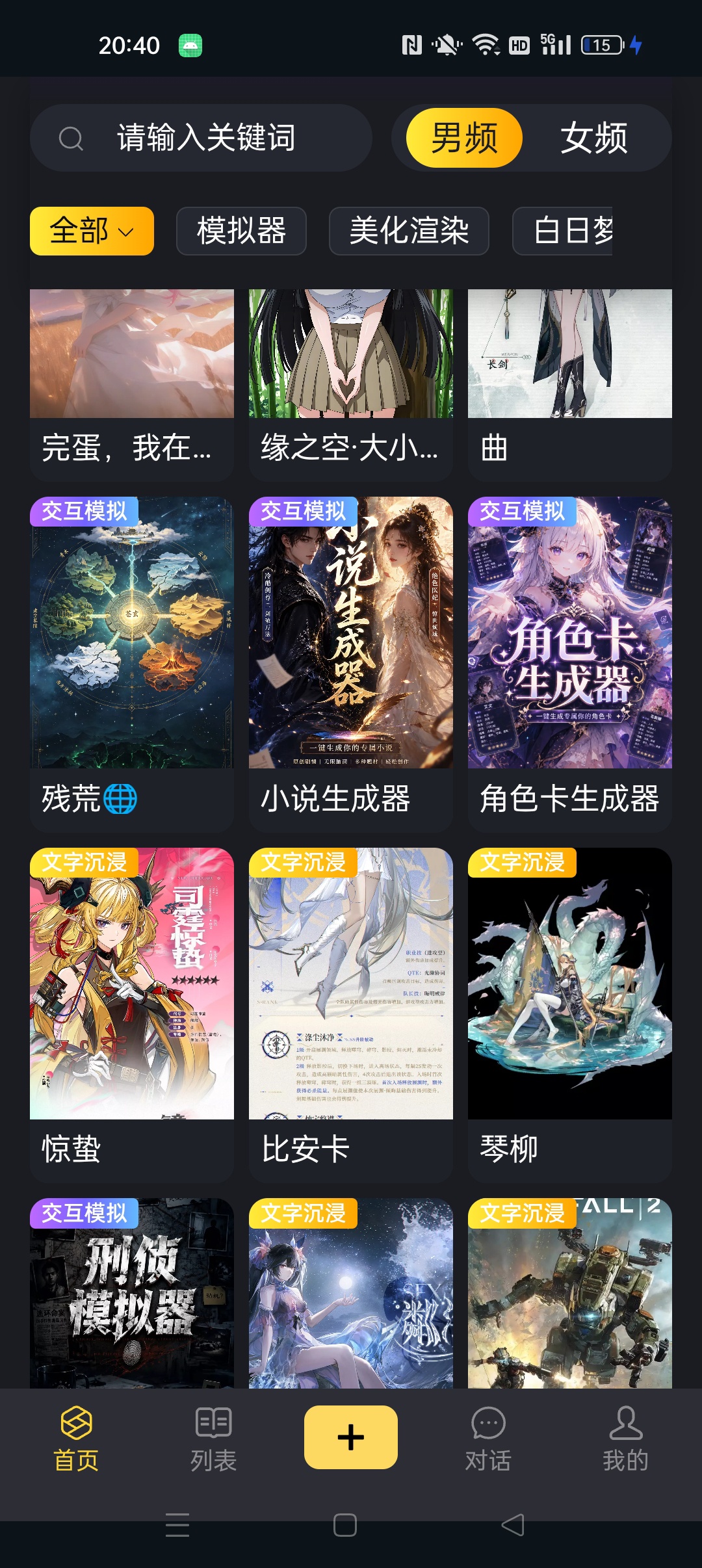 【分享】伊甸园AI⭐Ai交互热门小说剧情 内含免费聊天交互通道⭐插图2