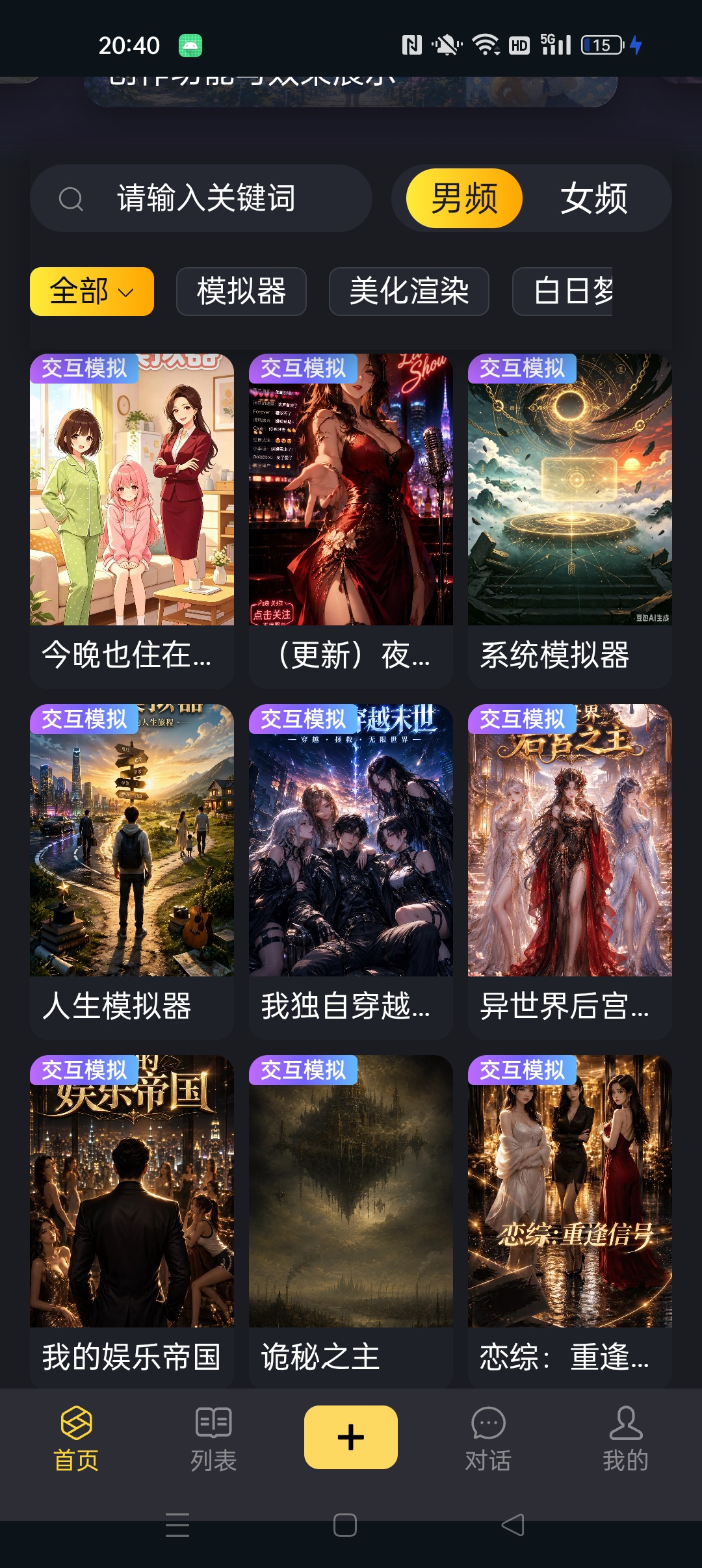 【分享】伊甸园AI⭐Ai交互热门小说剧情 内含免费聊天交互通道⭐插图1