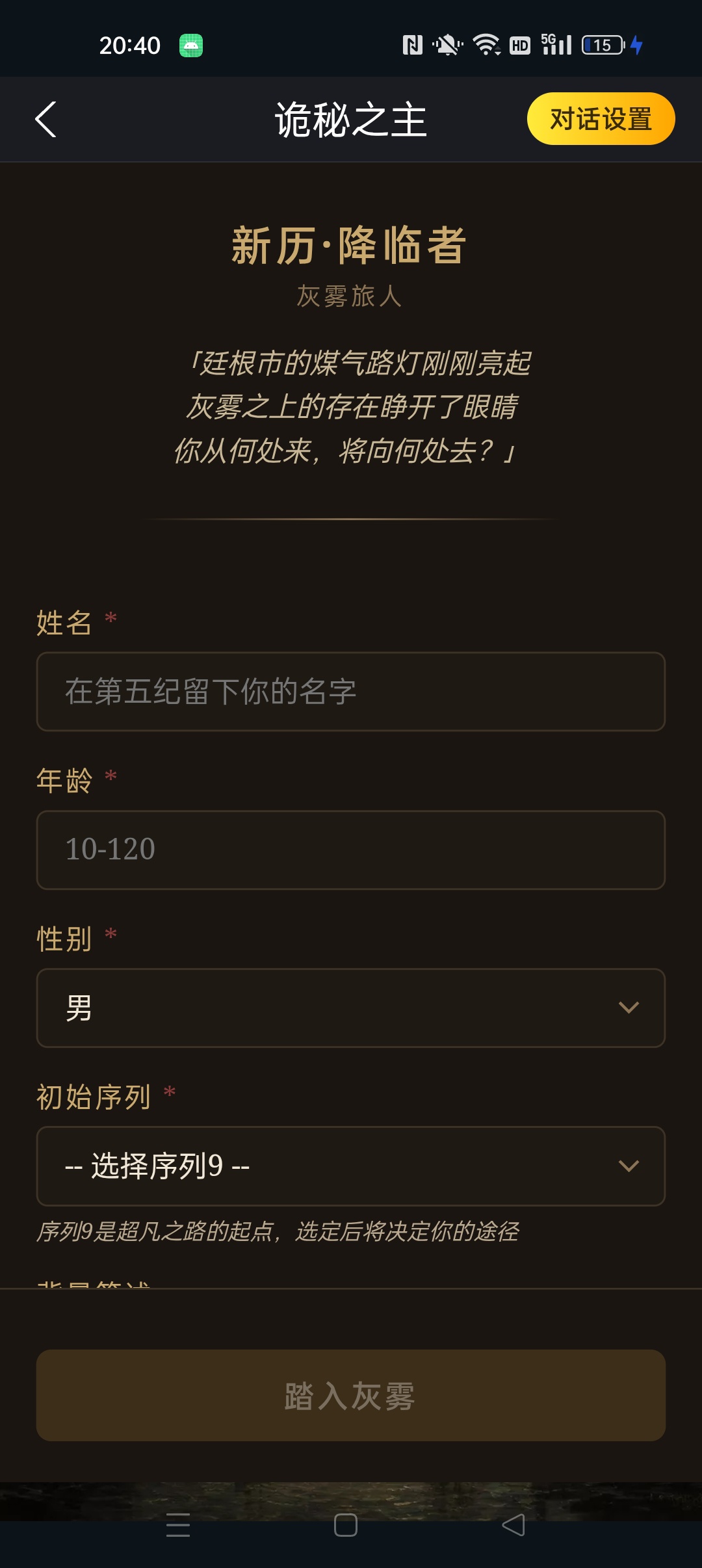 【分享】伊甸园AI⭐Ai交互热门小说剧情 内含免费聊天交互通道⭐插图4