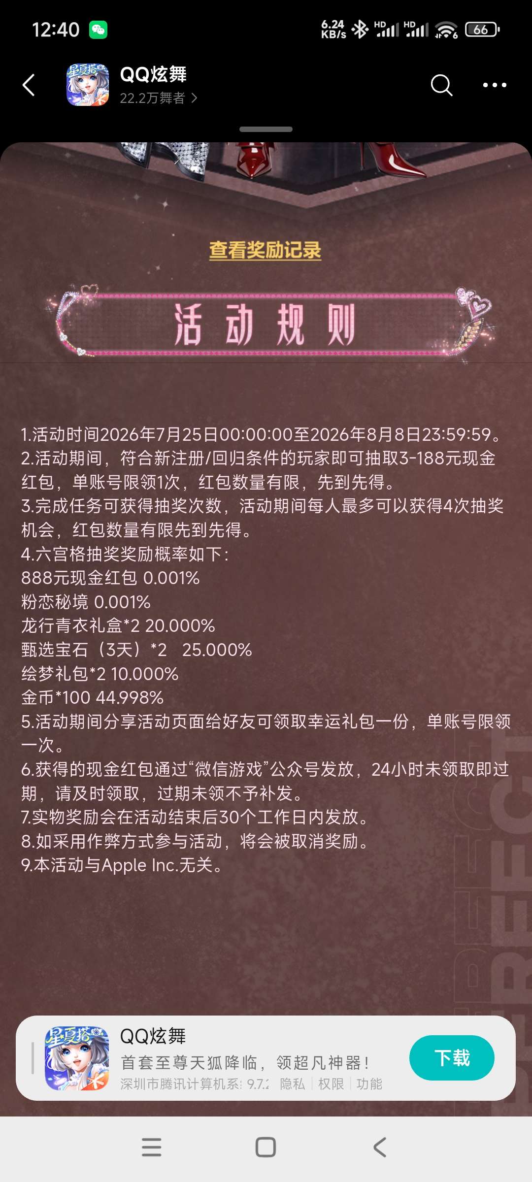 【现金红包】炫舞注册领奖-百云游资源网