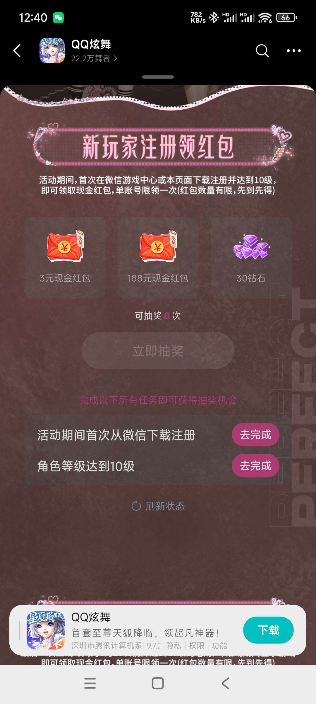【现金红包】炫舞注册领奖插图1