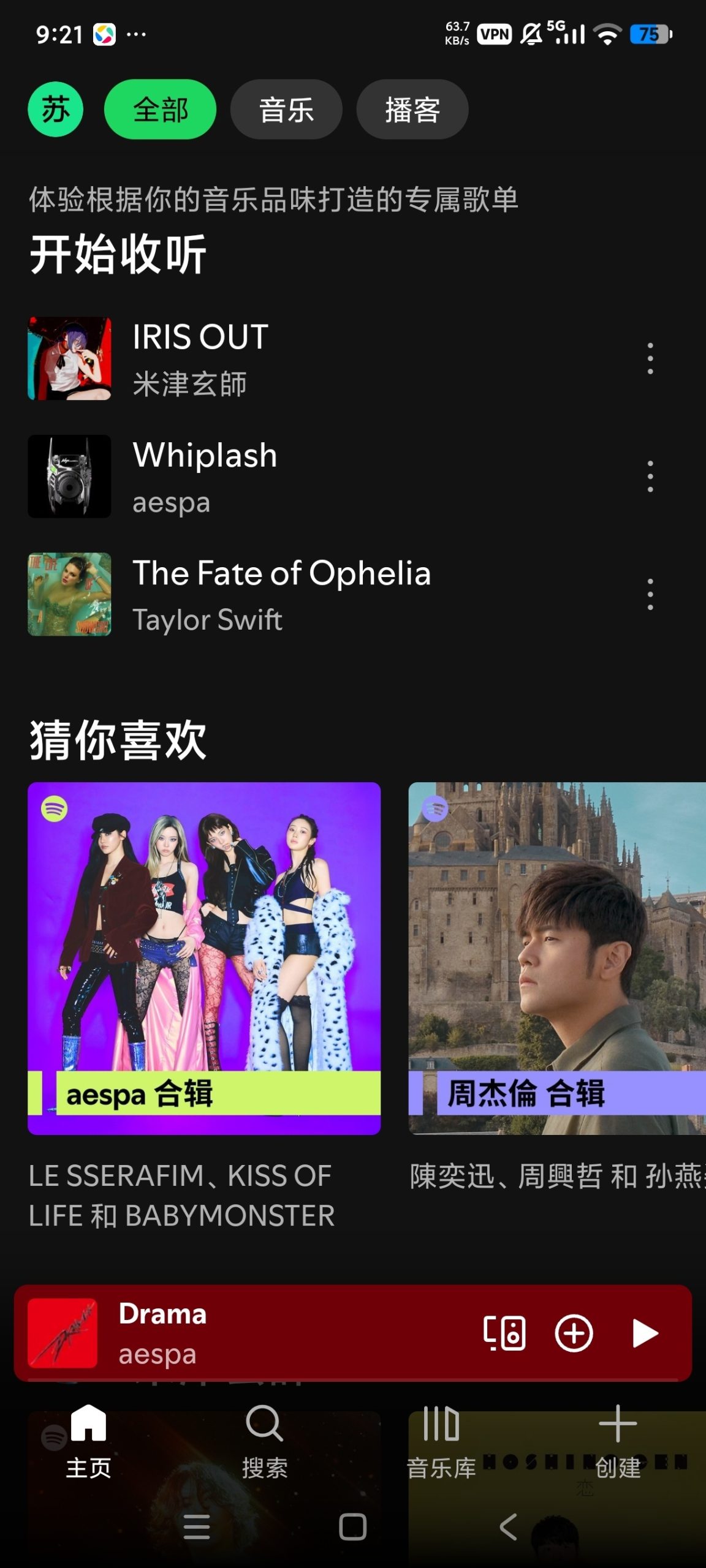 【分享】Spotify声破天🔥最新版🔥全球音乐播放🔥插图2