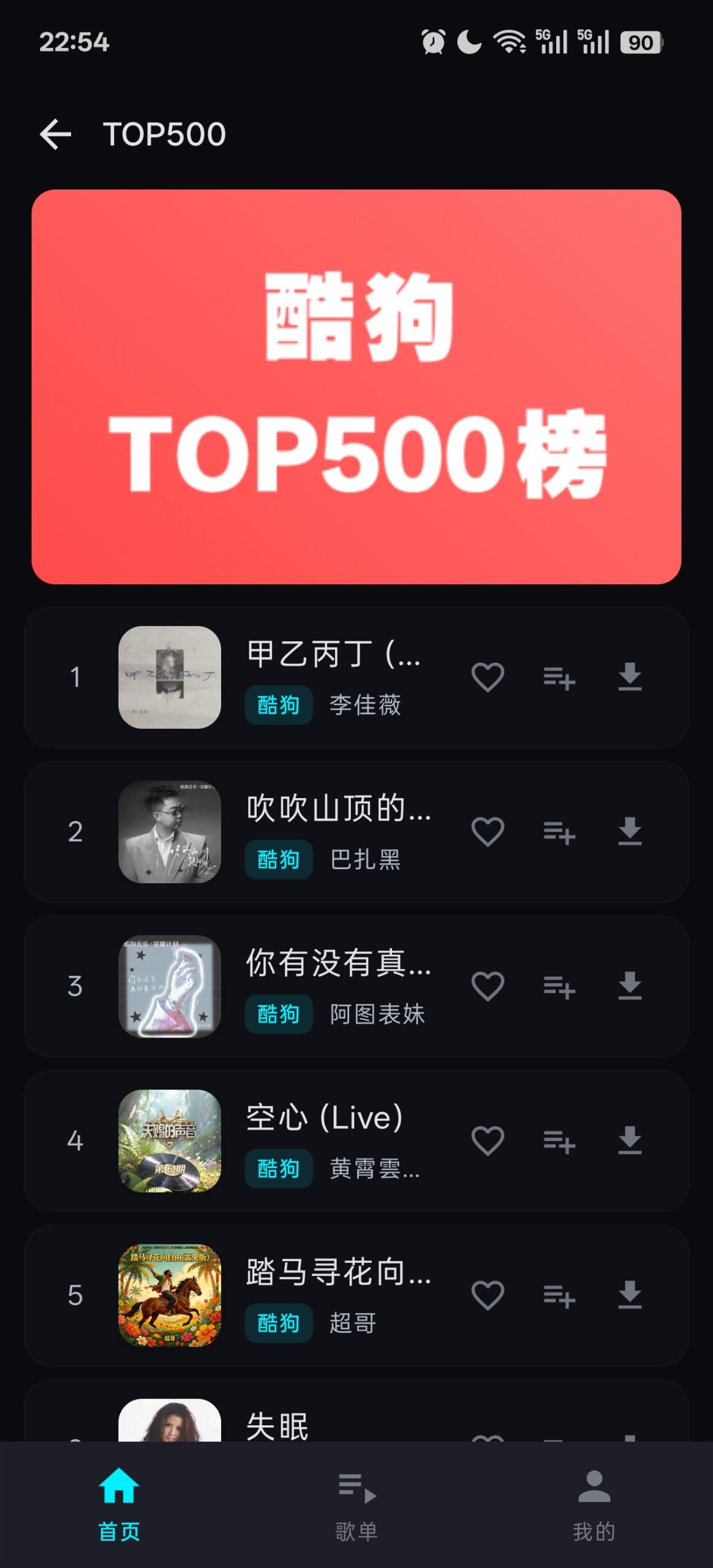 【分享】倾听v1.20更新🔥聚合全网音乐🔥支持超清母带下载插图2