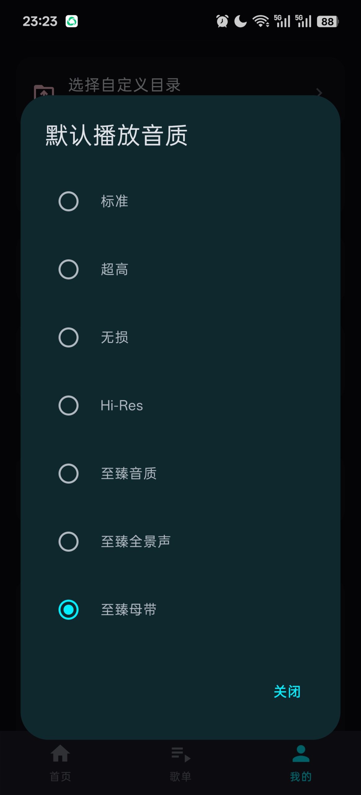 【分享】倾听v1.20更新🔥聚合全网音乐🔥支持超清母带下载插图4