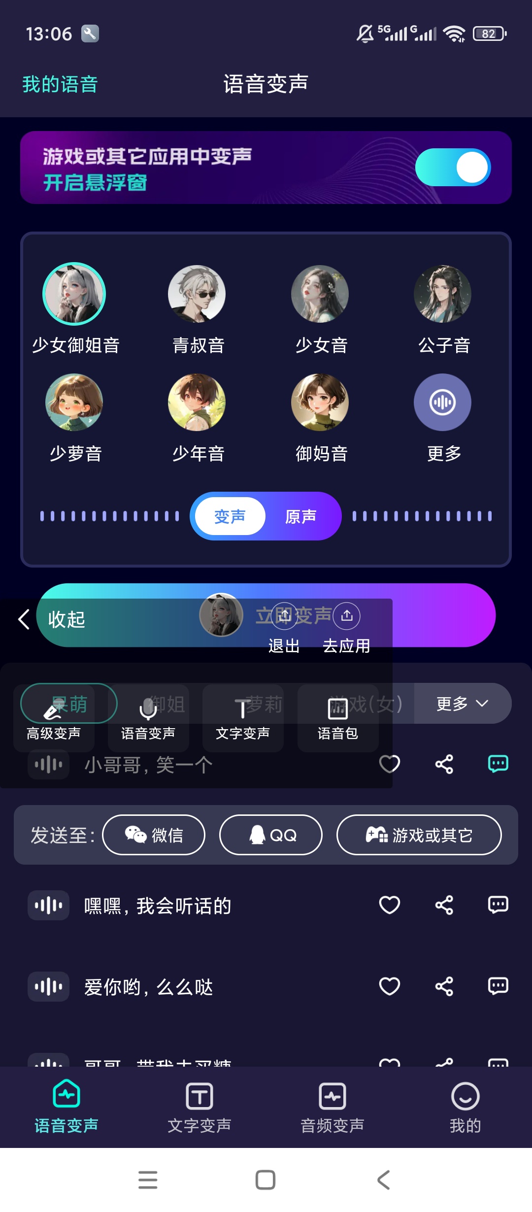 【原创解锁】变声器Lab🔥解锁会员🔥多音色游戏语音变声工具插图1