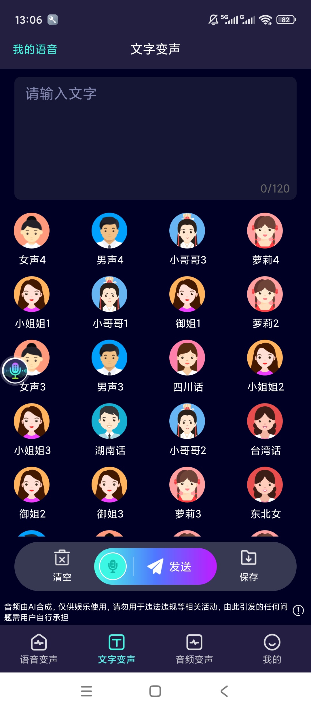 【原创解锁】变声器Lab🔥解锁会员🔥多音色游戏语音变声工具插图2