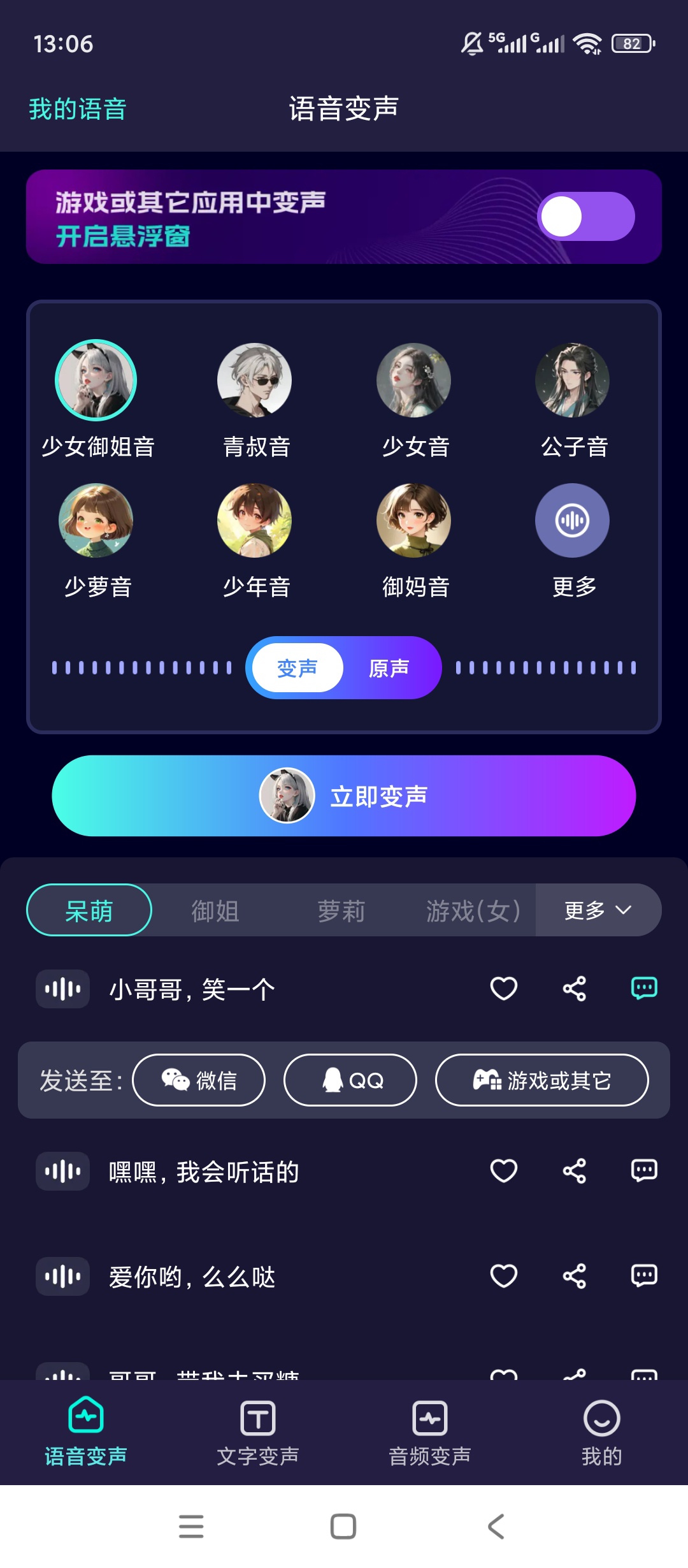 【原创解锁】变声器Lab🔥解锁会员🔥多音色游戏语音变声工具插图4