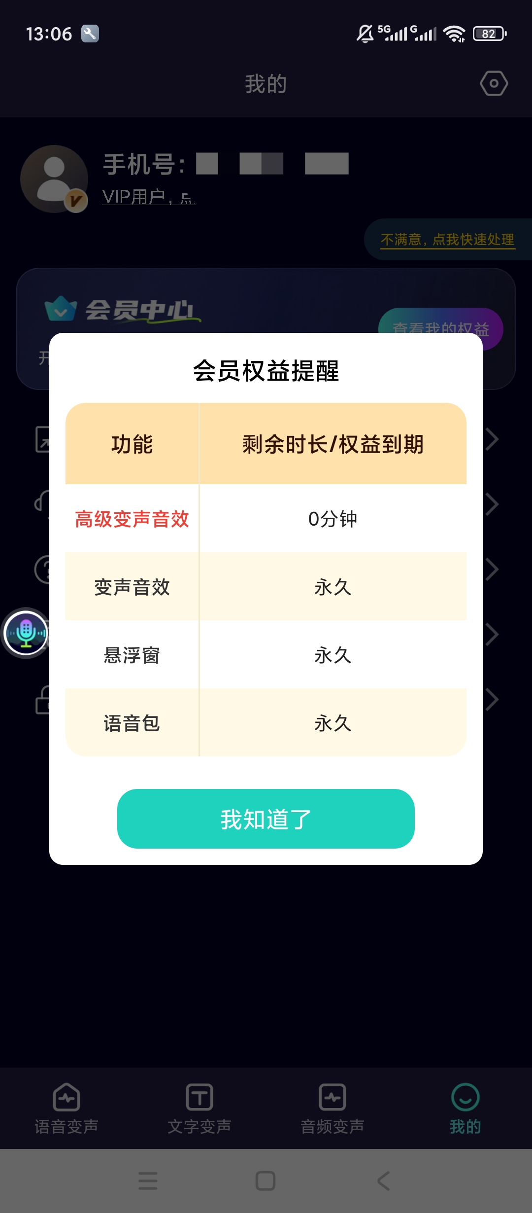 【原创解锁】变声器Lab🔥解锁会员🔥多音色游戏语音变声工具插图5