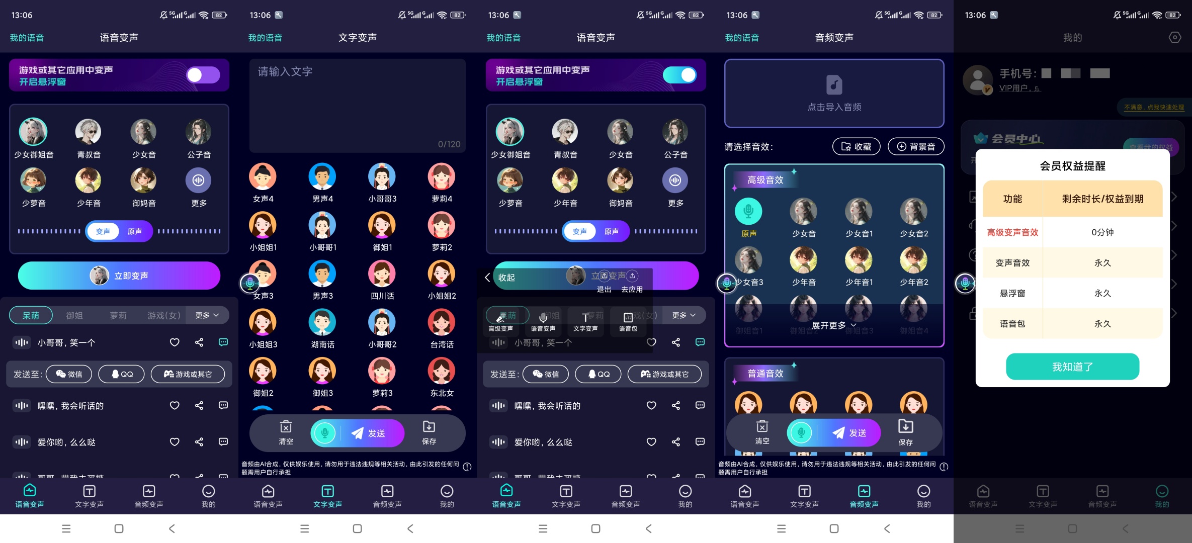 【原创解锁】变声器Lab🔥解锁会员🔥多音色游戏语音变声工具插图6