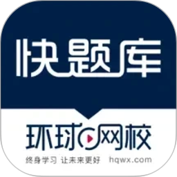 【原创解锁】快题库🔥解锁会员🔥全品类职业考证刷题备考工具🔥-百云游资源网